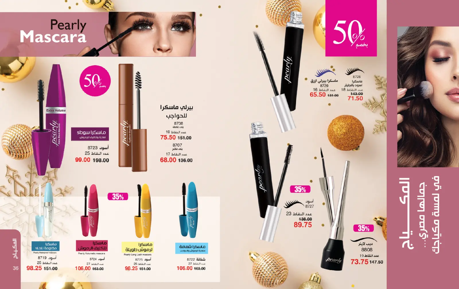 Página 19 en ofertas de diciembre en Mayway Egipto