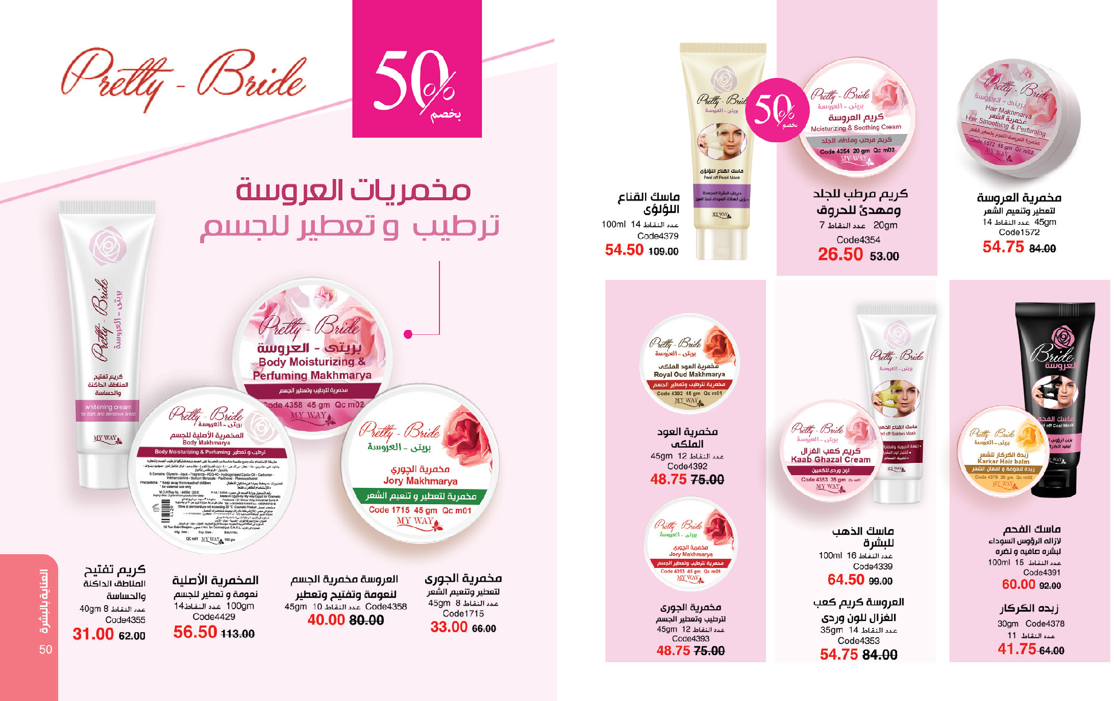 Mayway Egypt Offers from 1 to 31 December 2025 December Deals