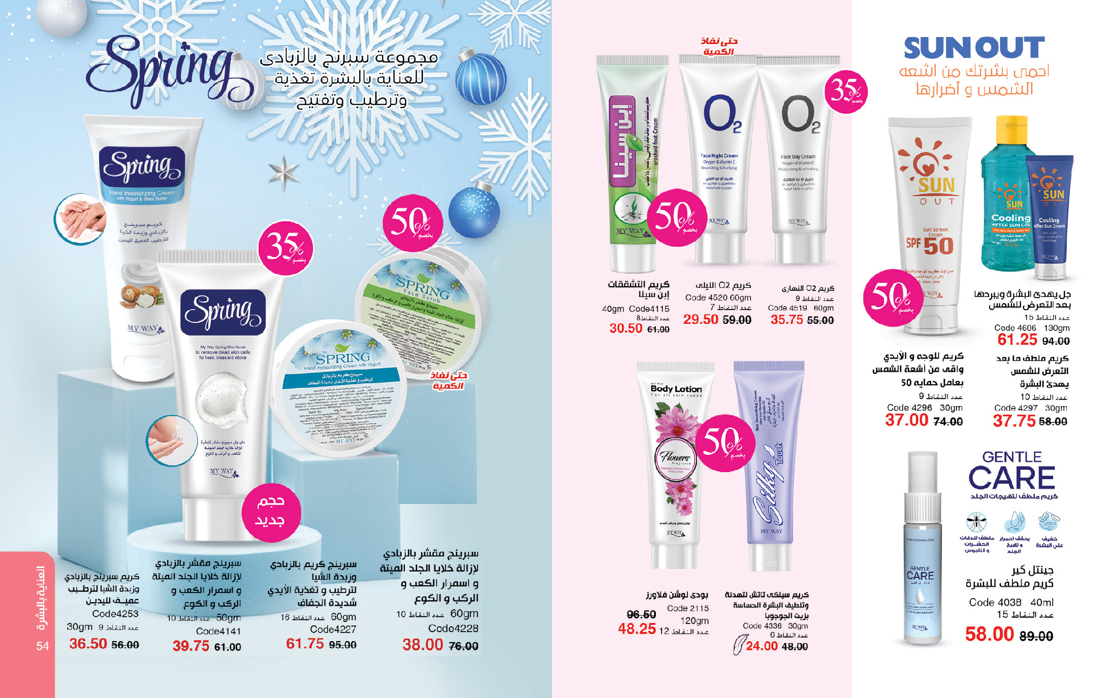 Mayway Egypt Offers from 1 to 31 December 2025 December Deals