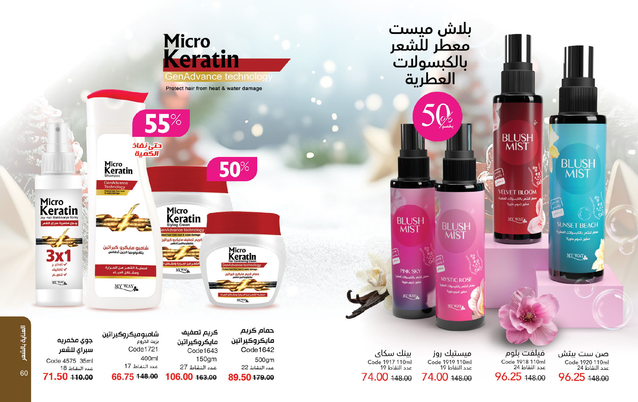 Mayway Egypt Offers from 1 to 31 December 2025 December Deals