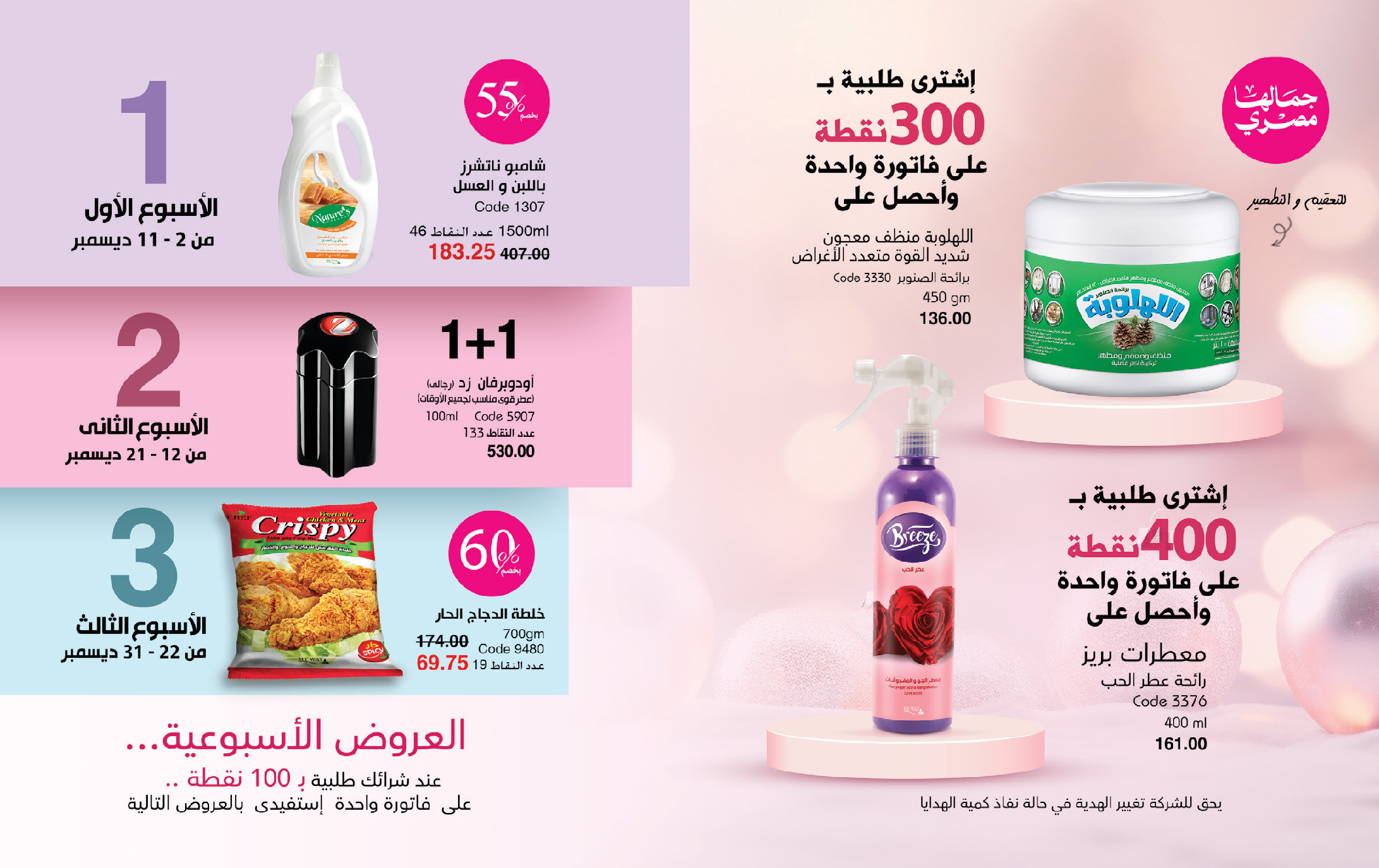 Mayway Egypt Offers from 1 to 31 December 2025 December Deals