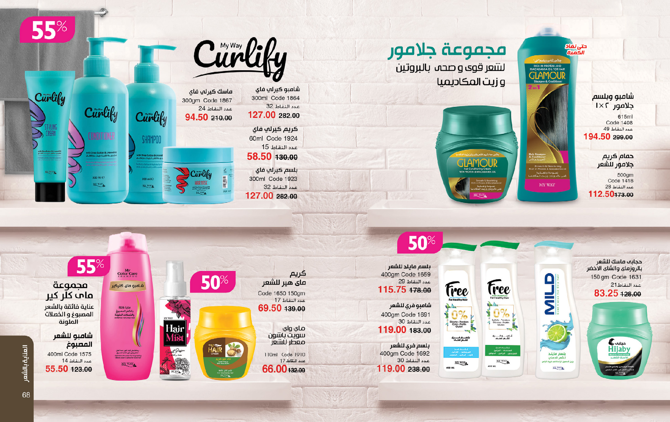 Mayway Egypt Offers from 1 to 31 December 2025 December Deals