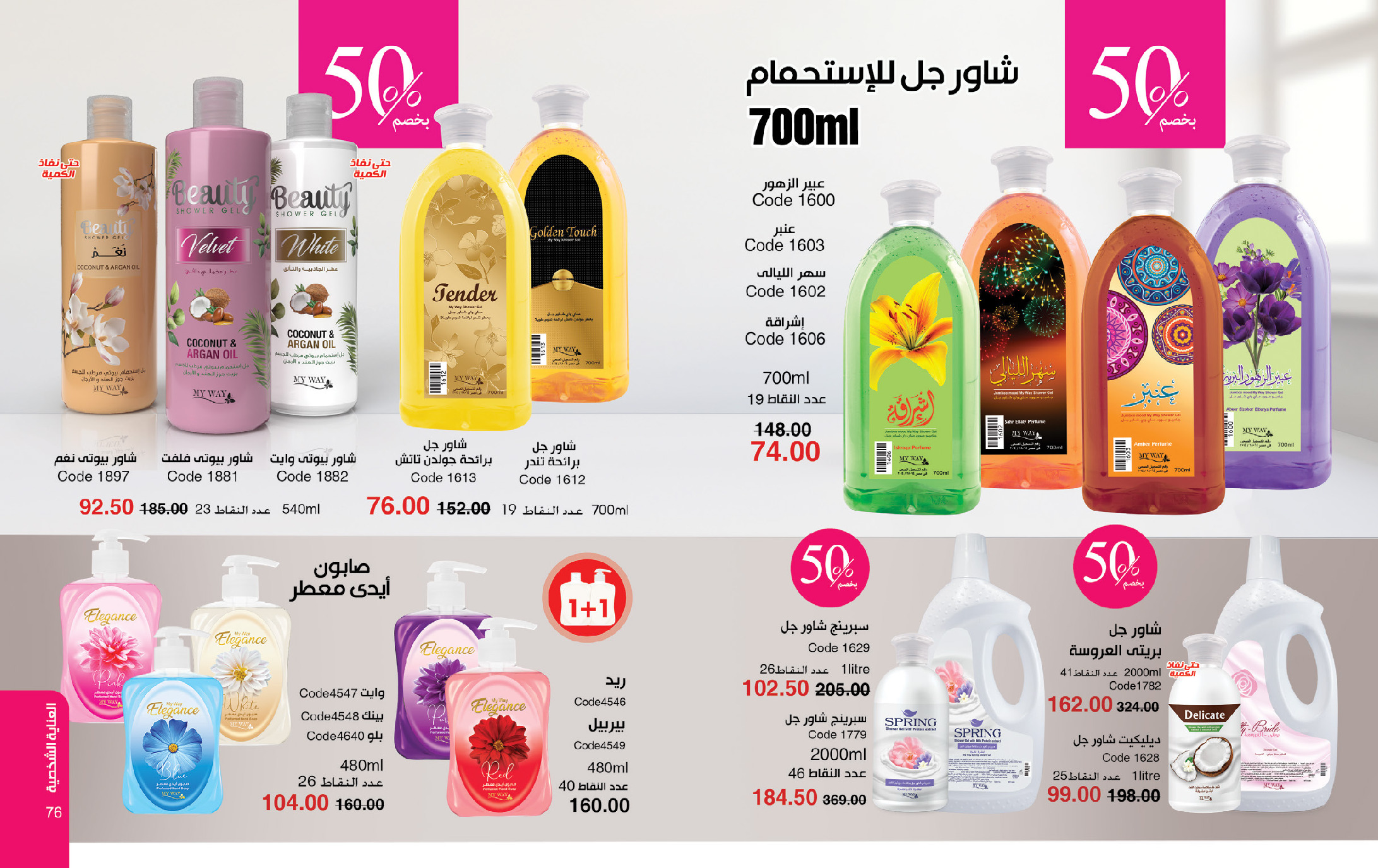 Mayway Egypt Offers from 1 to 31 December 2025 December Deals