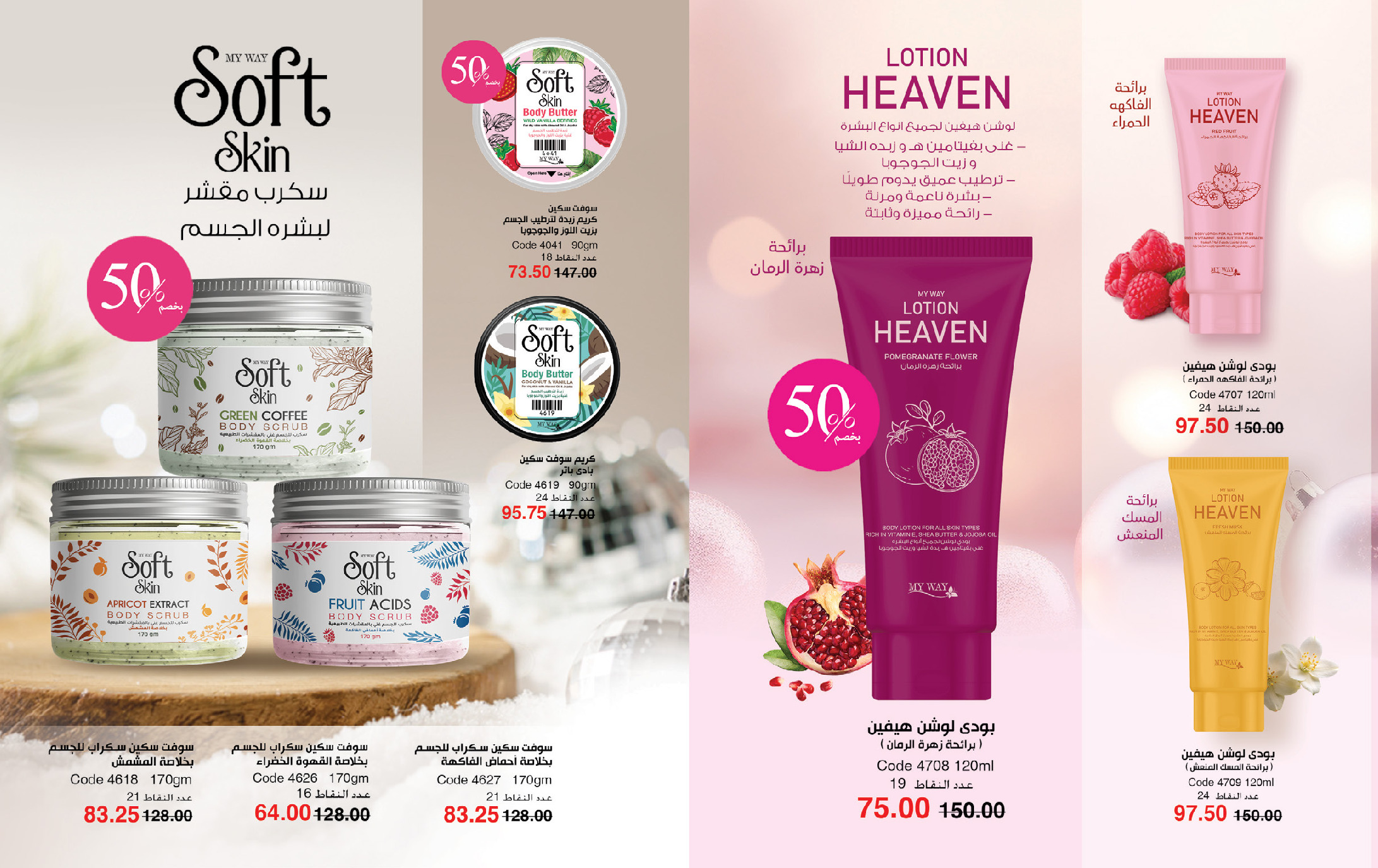 Mayway Egypt Offers from 1 to 31 December 2025 December Deals