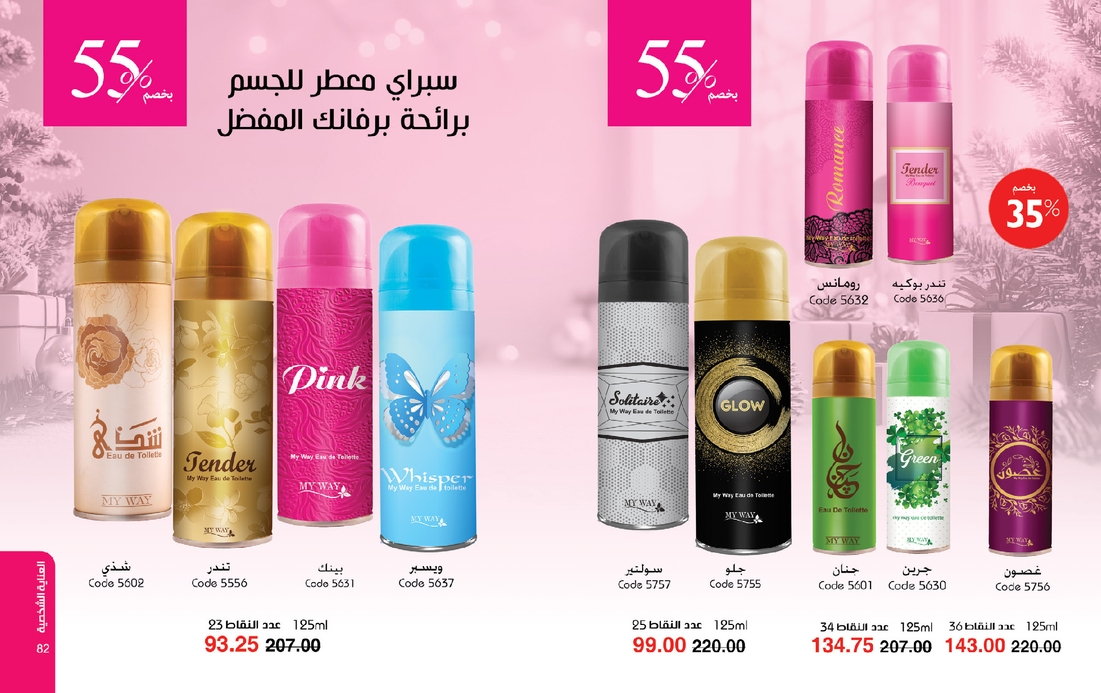 Mayway Egypt Offers from 1 to 31 December 2025 December Deals