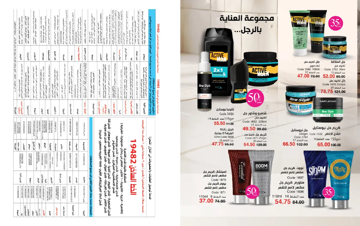 عروض ماى واى مصر من 1 حتى 31 ديسمبر 2025 مجلة عروض ديسمبر - صفحة 48