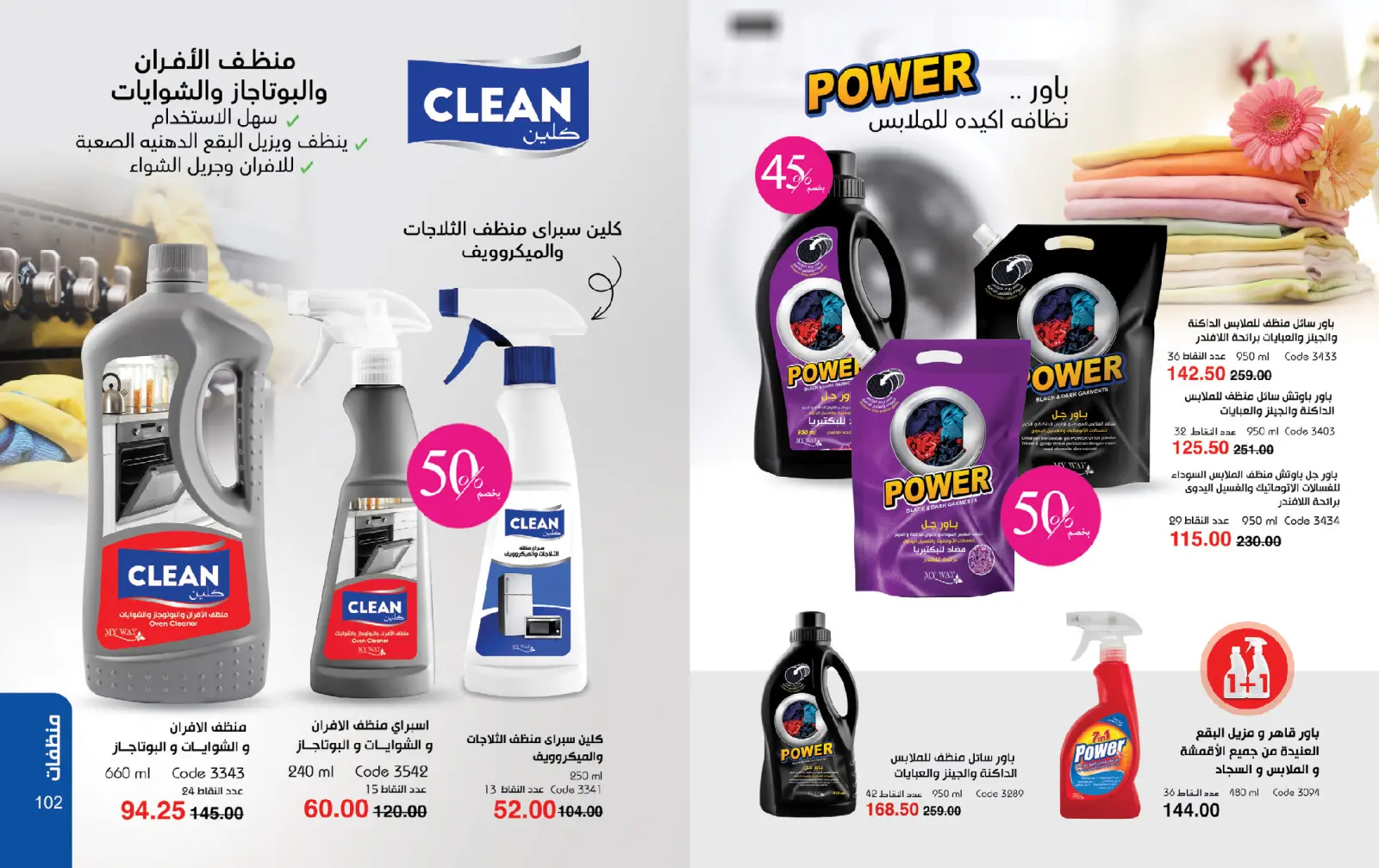 Página 52 en ofertas de diciembre en Mayway Egipto