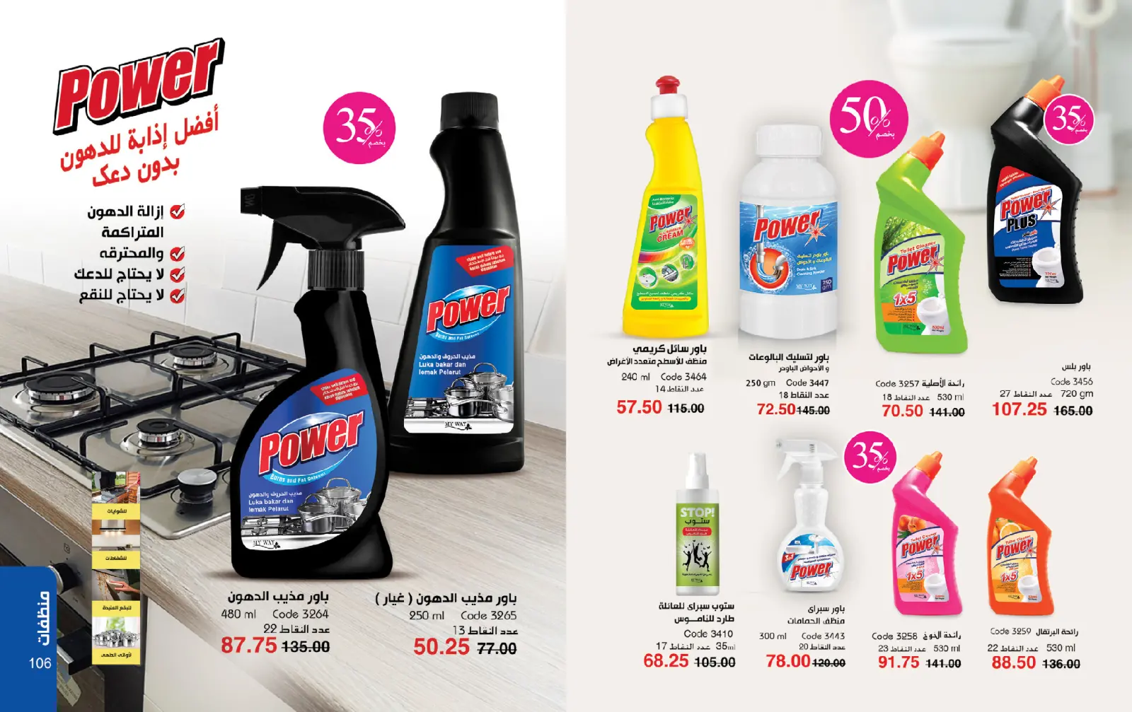 Página 54 en ofertas de diciembre en Mayway Egipto