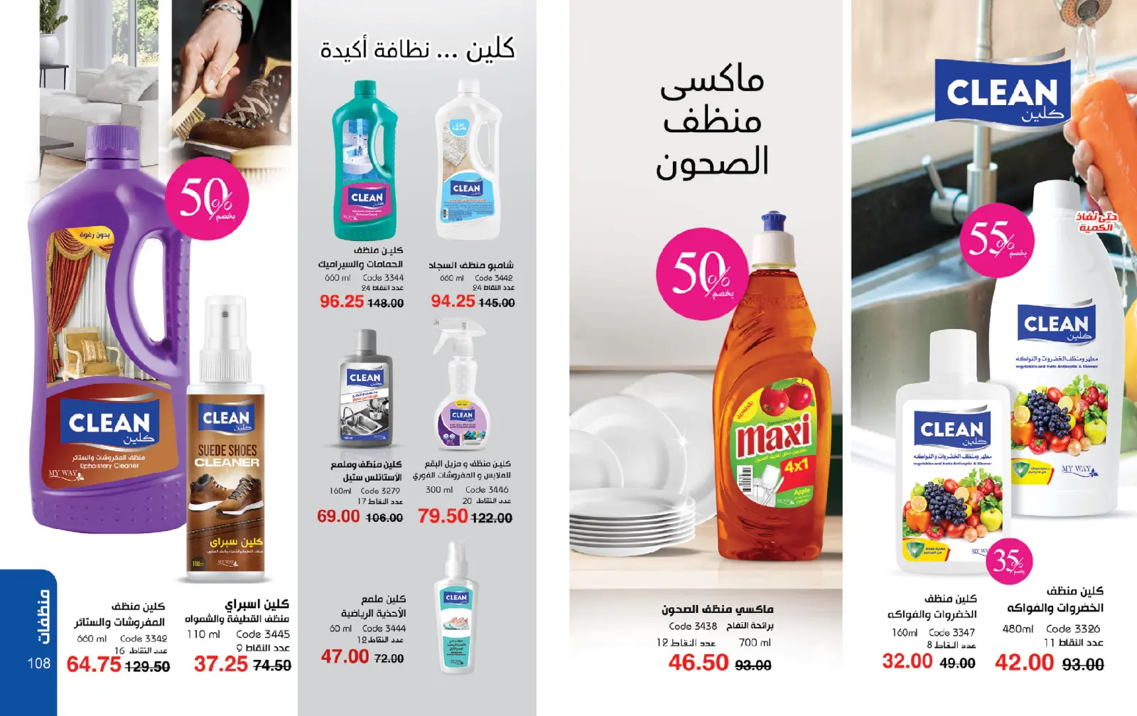 Página 55 en ofertas de diciembre en Mayway Egipto