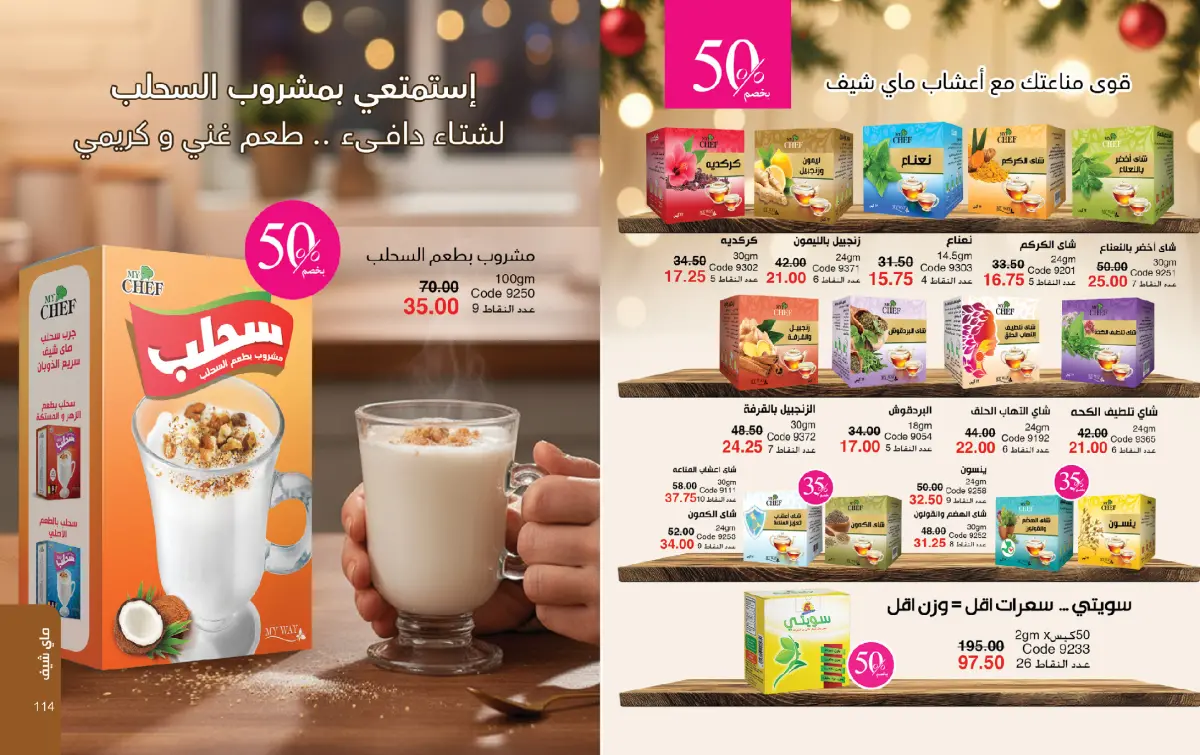 عروض ماى واى مصر من 1 حتى 31 ديسمبر 2025 مجلة عروض ديسمبر - صفحة 58