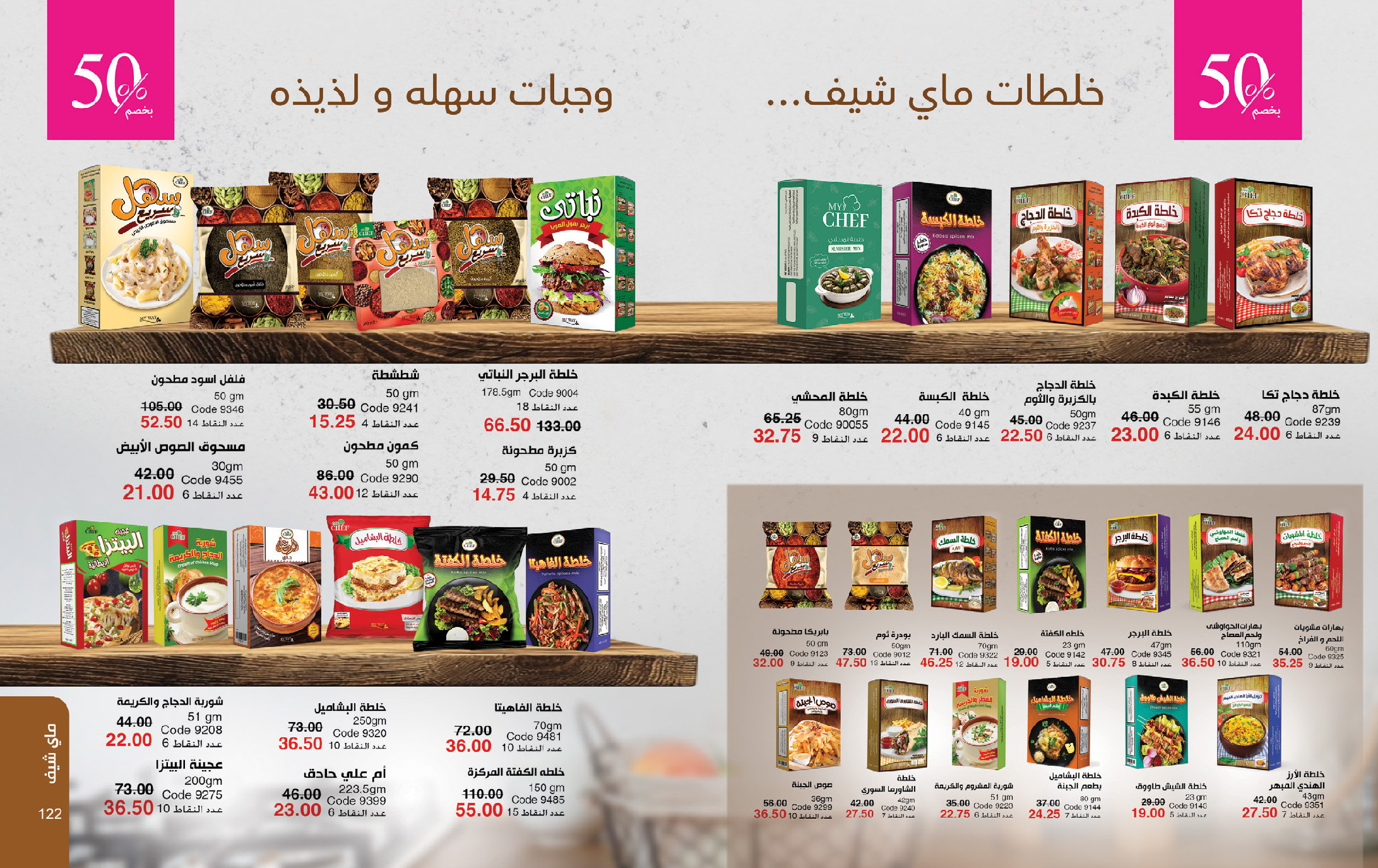 Mayway Egypt Offers from 1 to 31 December 2025 December Deals