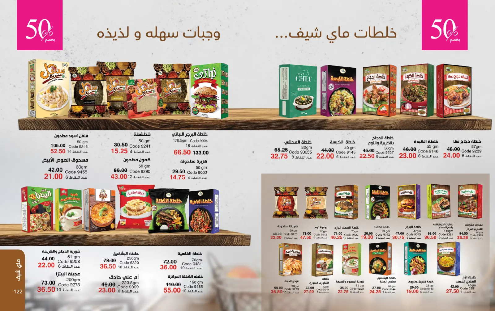 Página 62 en ofertas de diciembre en Mayway Egipto