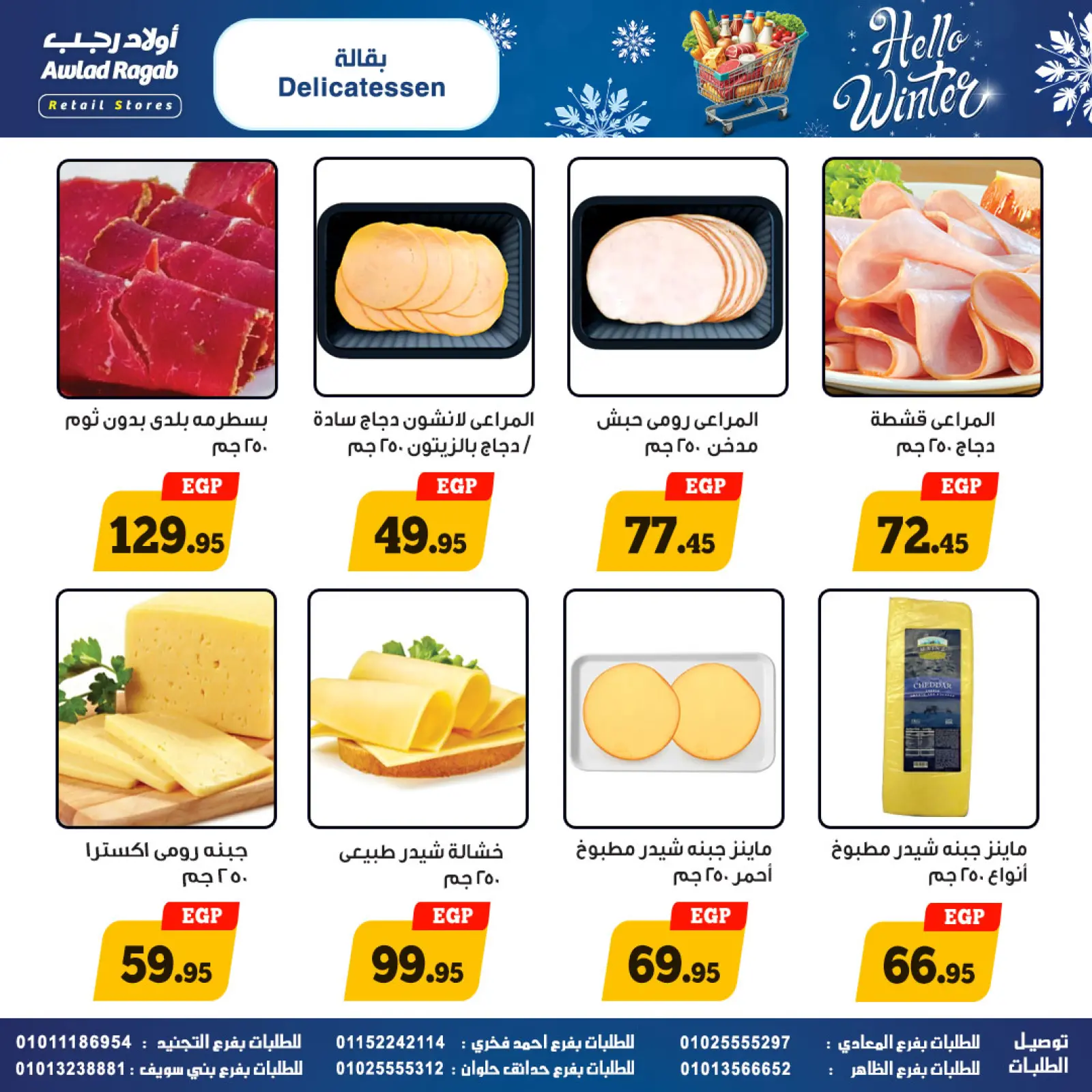 Page 2 dans Offres d'hiver chez Awlad Ragab Egypte