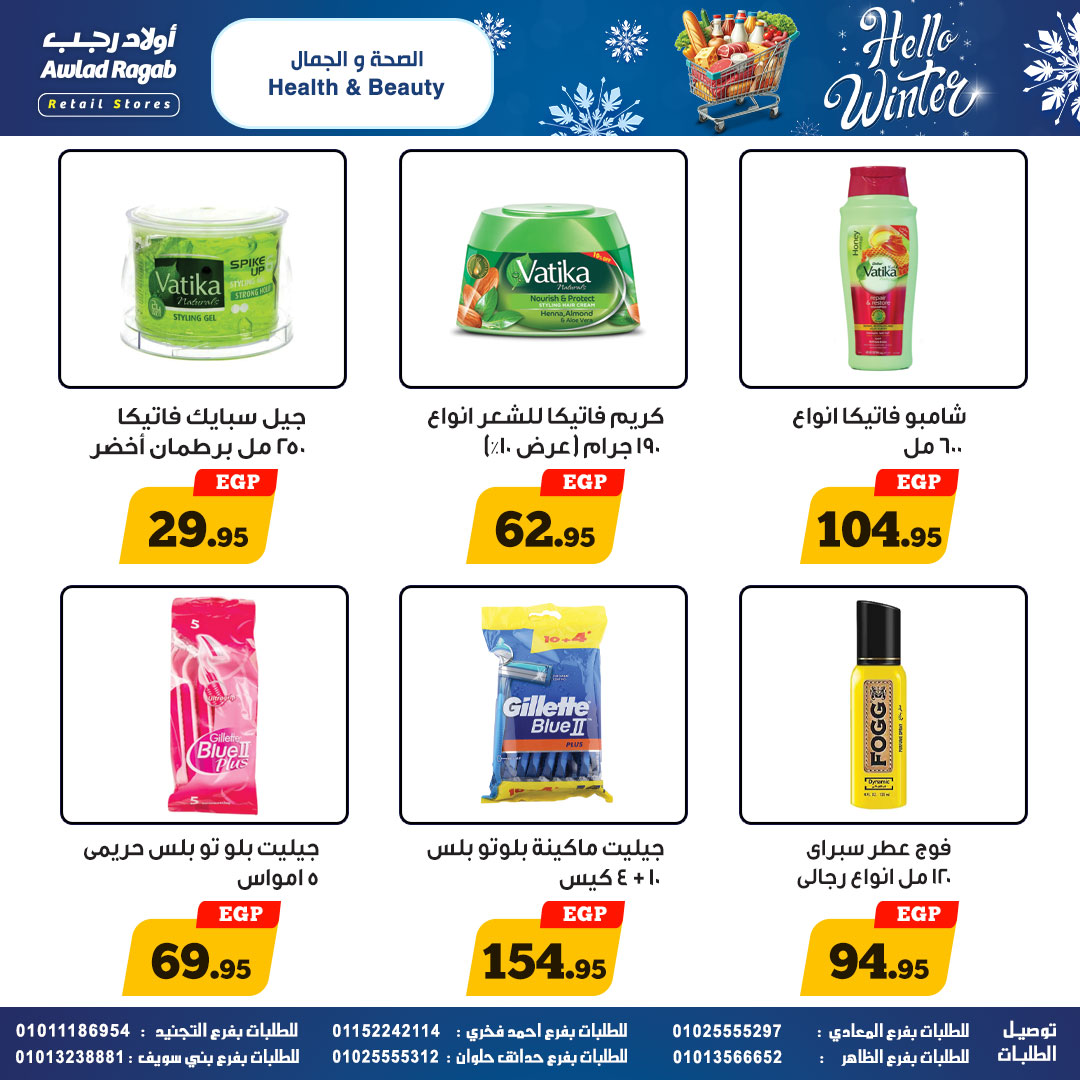 عروض أولاد رجب مصر من 25 نوفمبر حتى 15 ديسمبر 2025 عروض الشتاء