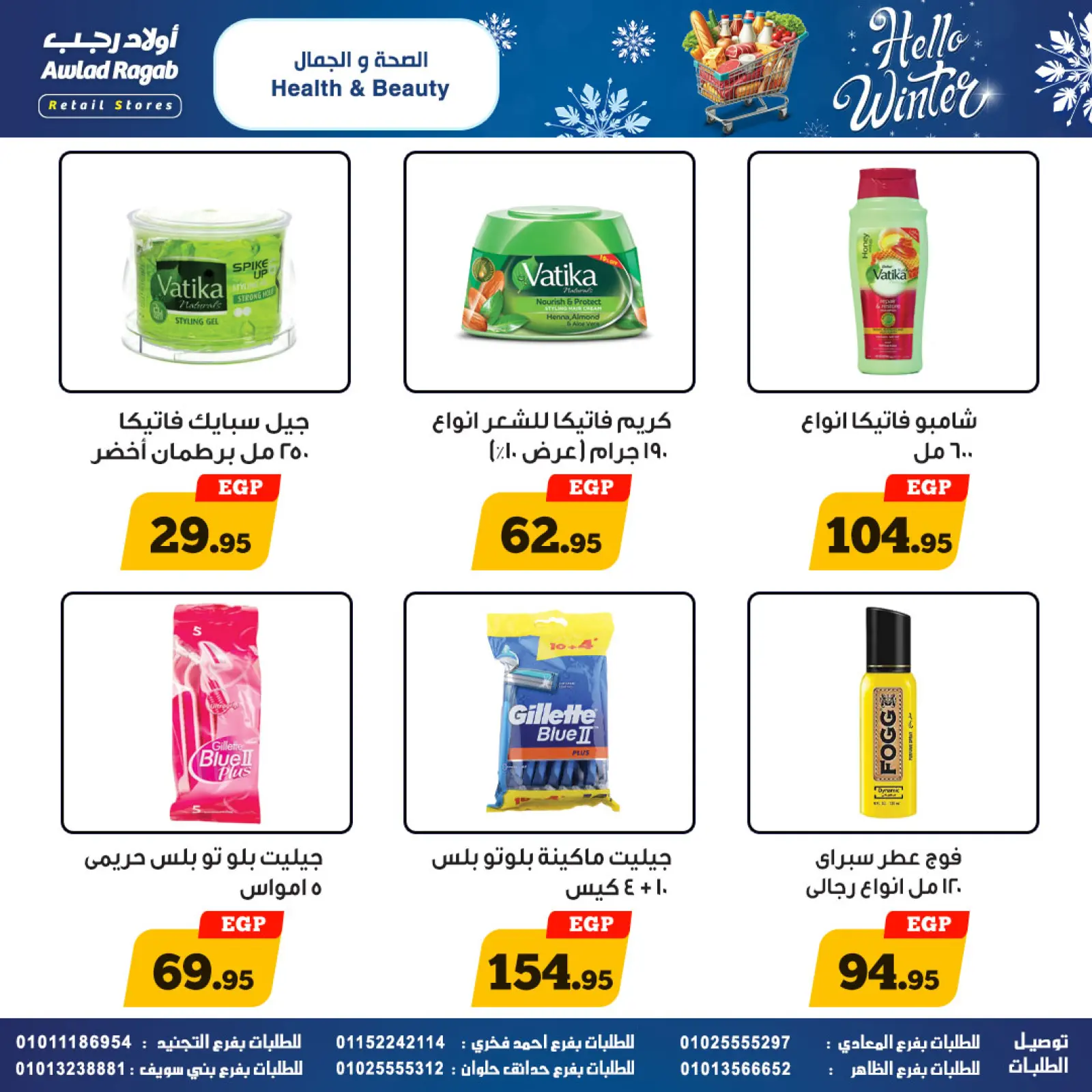 Page 26 dans Offres d'hiver chez Awlad Ragab Egypte