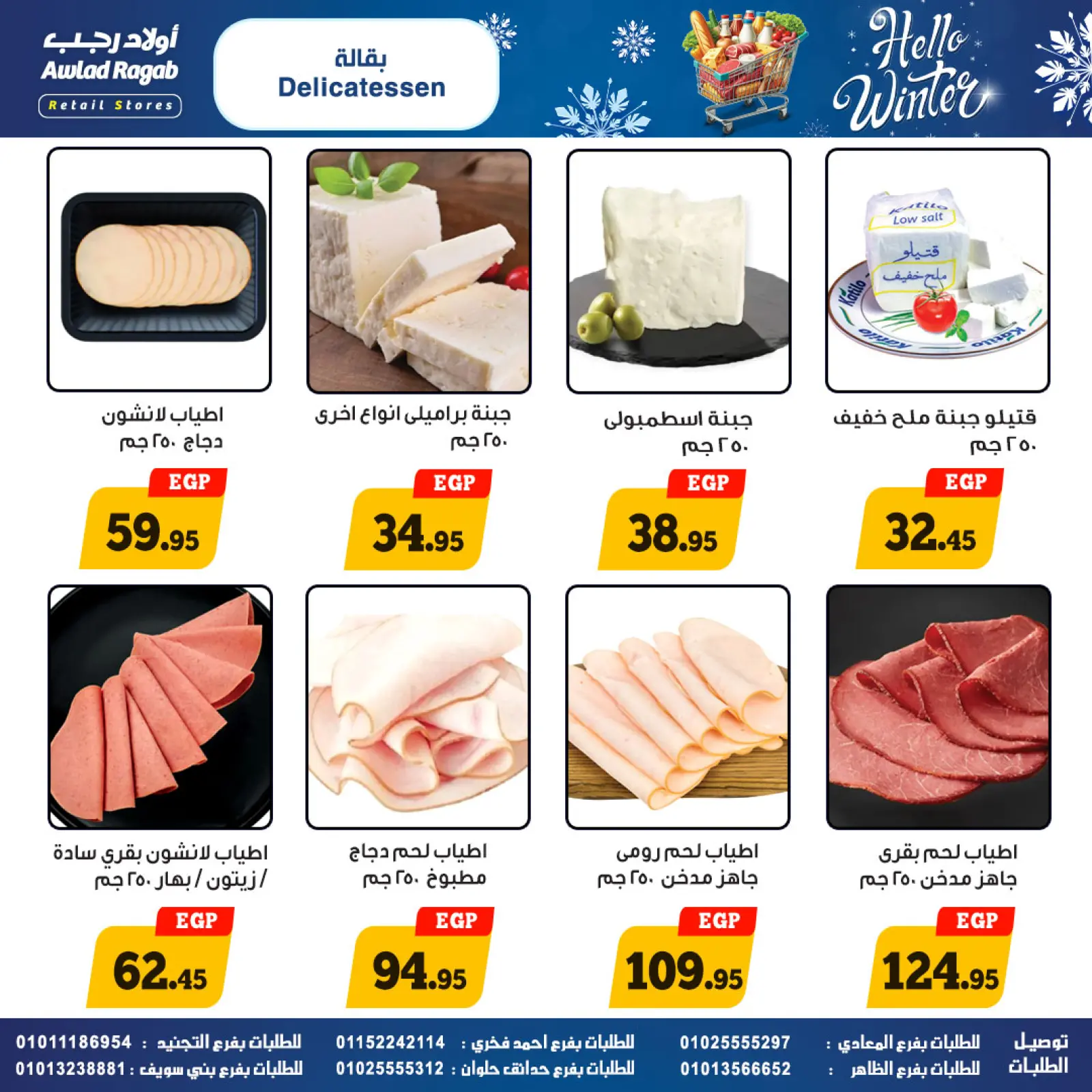 Page 3 dans Offres d'hiver chez Awlad Ragab Egypte