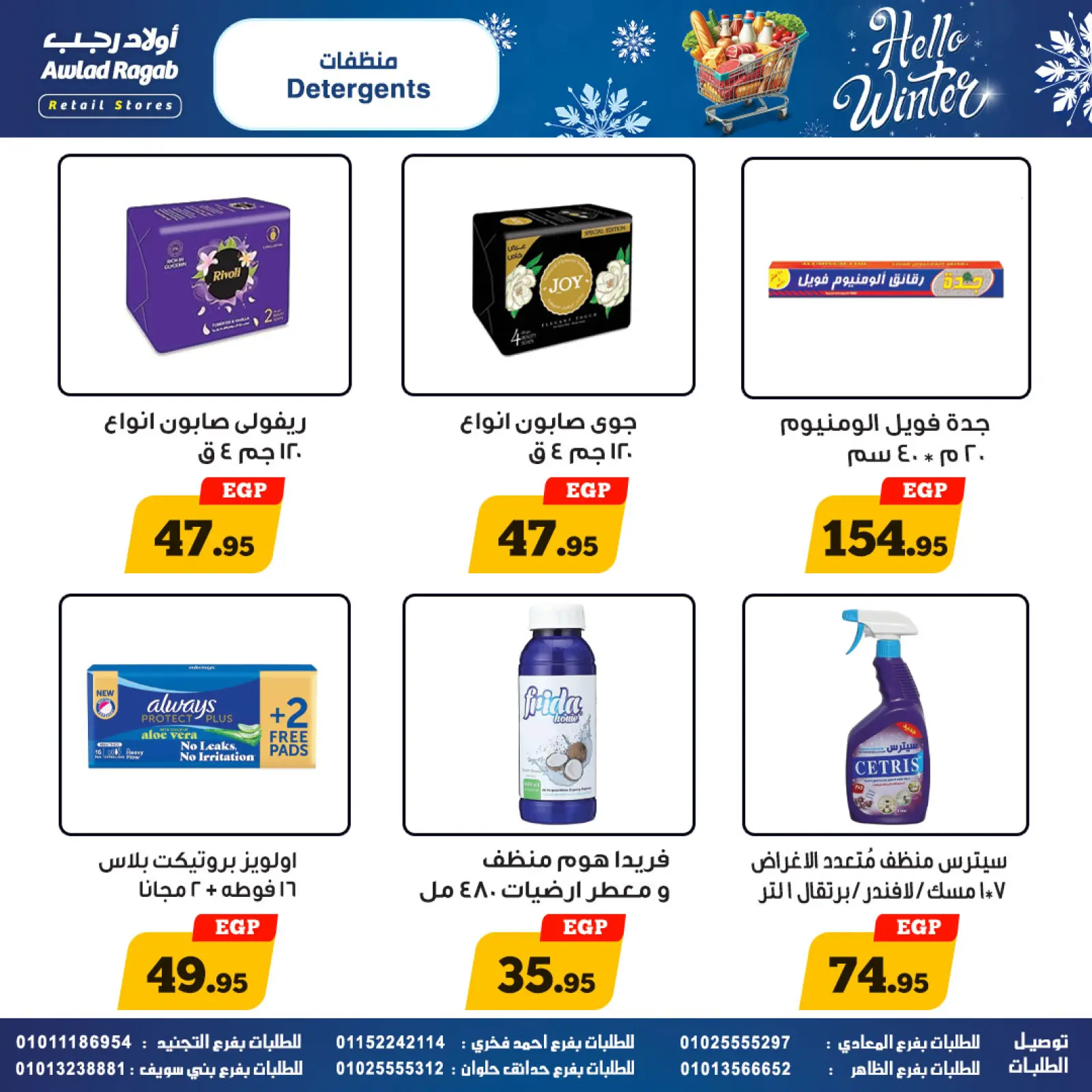 Page 25 dans Offres d'hiver chez Awlad Ragab Egypte