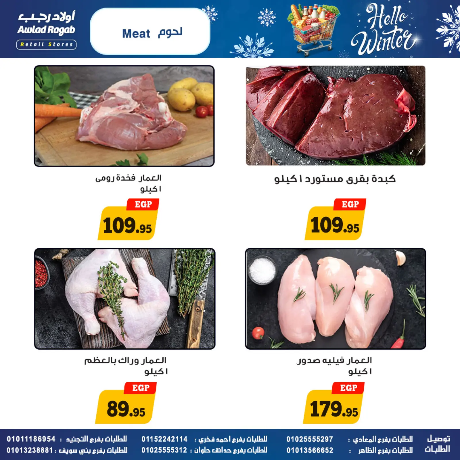 Page 7 dans Offres d'hiver chez Awlad Ragab Egypte