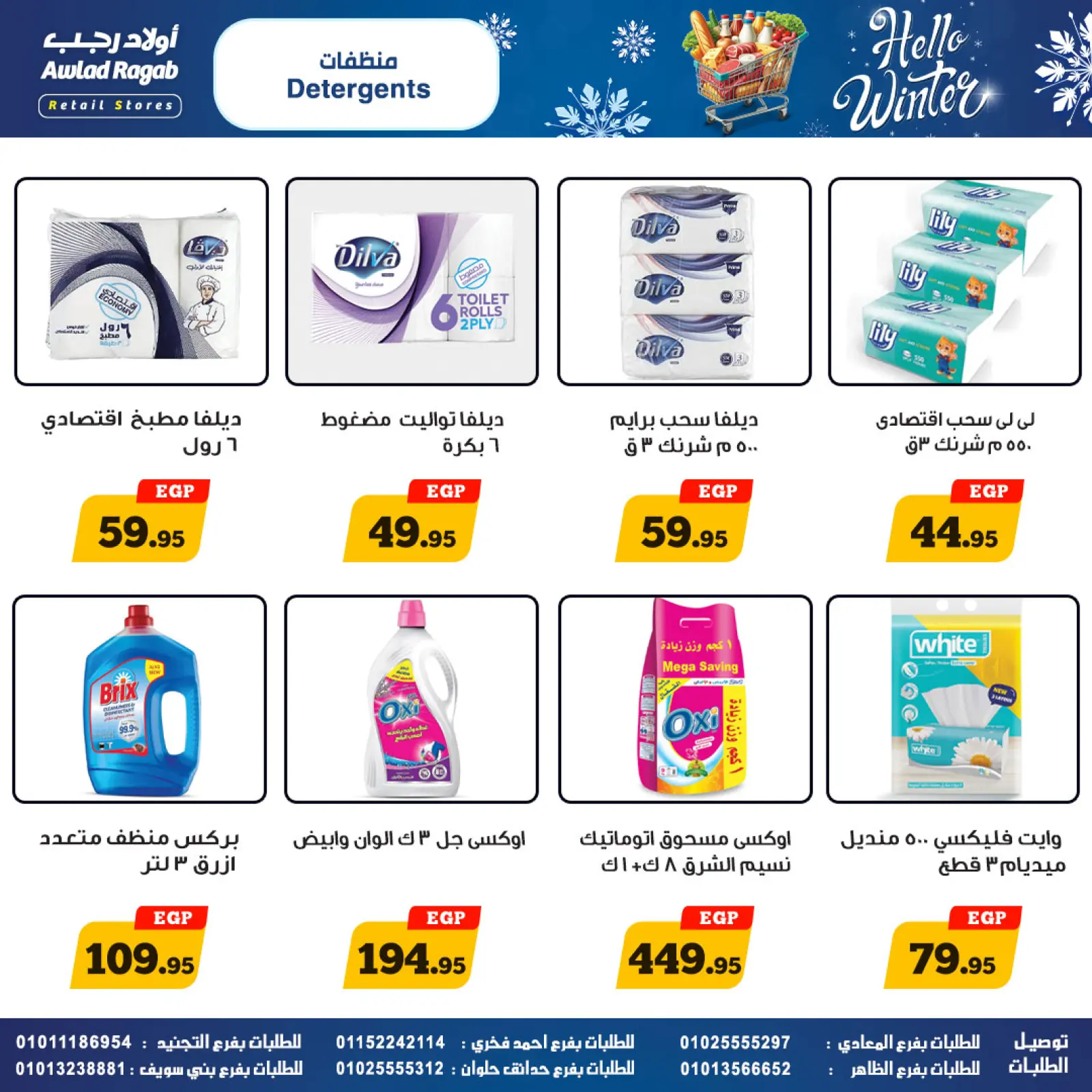 Page 23 dans Offres d'hiver chez Awlad Ragab Egypte