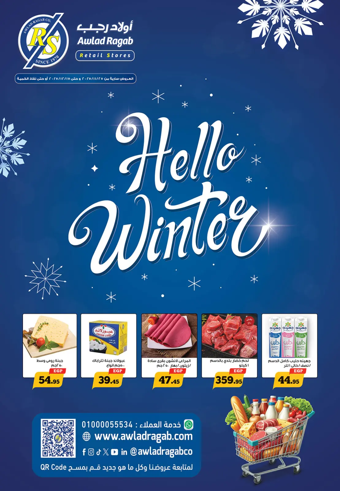 Page 1 dans Offres d'hiver chez Awlad Ragab Egypte