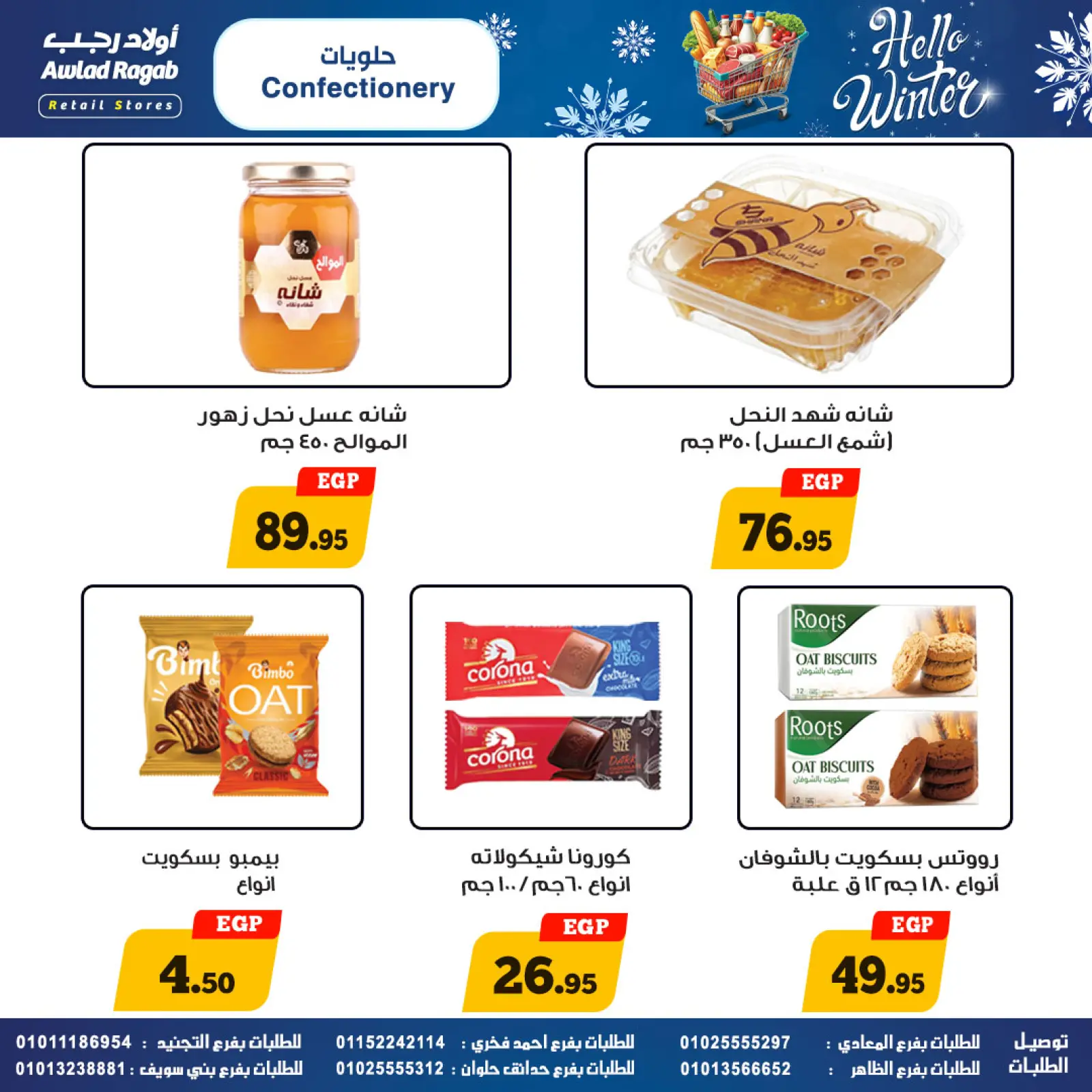 Page 20 dans Offres d'hiver chez Awlad Ragab Egypte