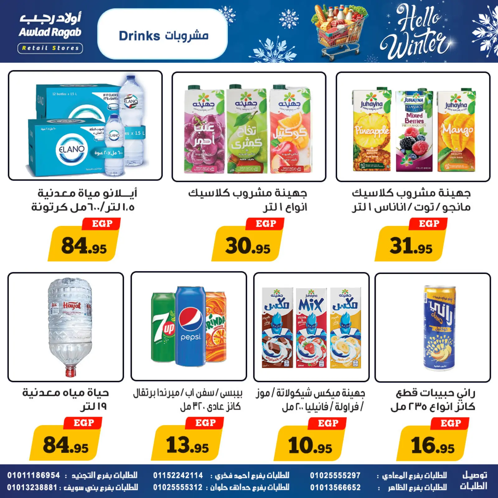 Page 22 dans Offres d'hiver chez Awlad Ragab Egypte