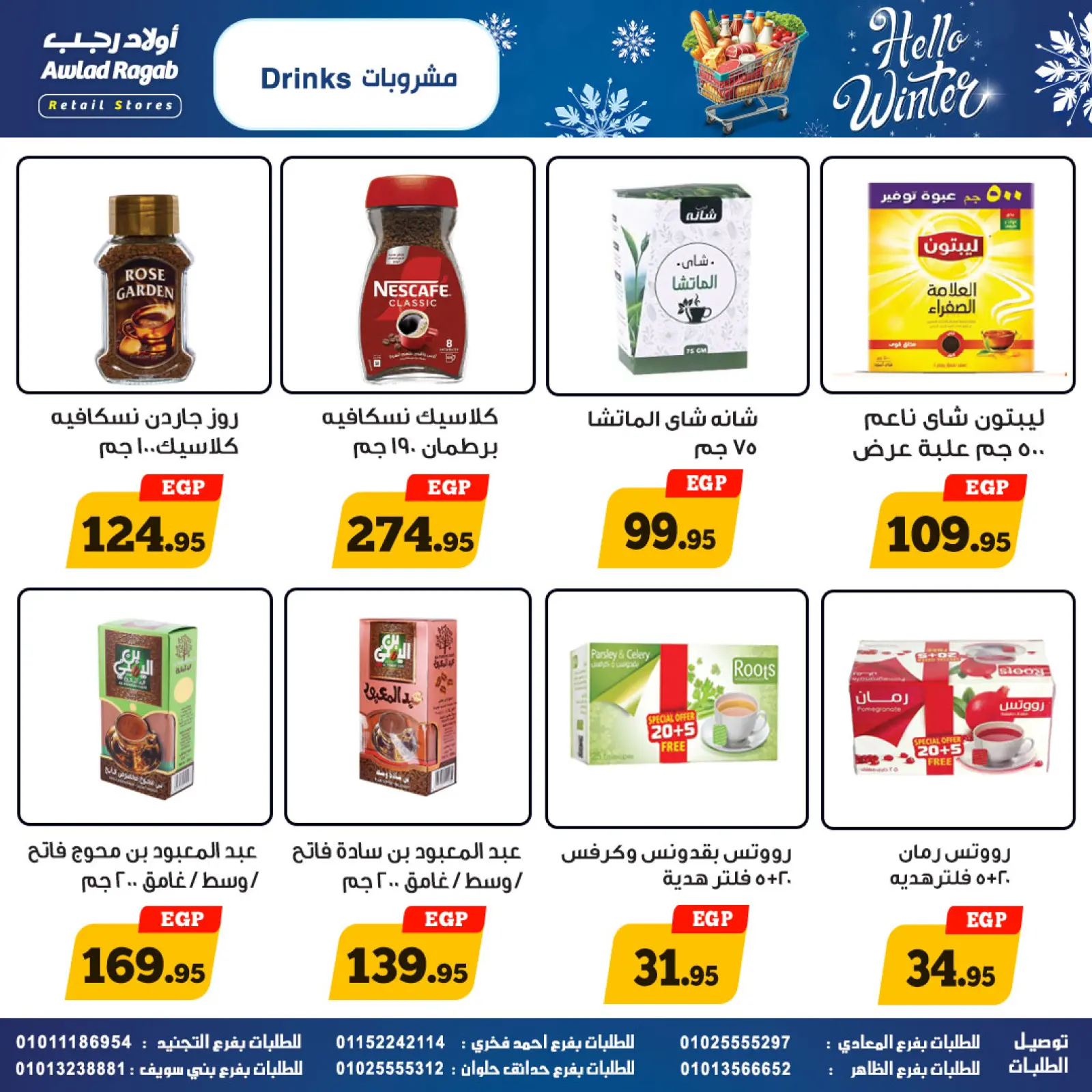 Page 21 dans Offres d'hiver chez Awlad Ragab Egypte