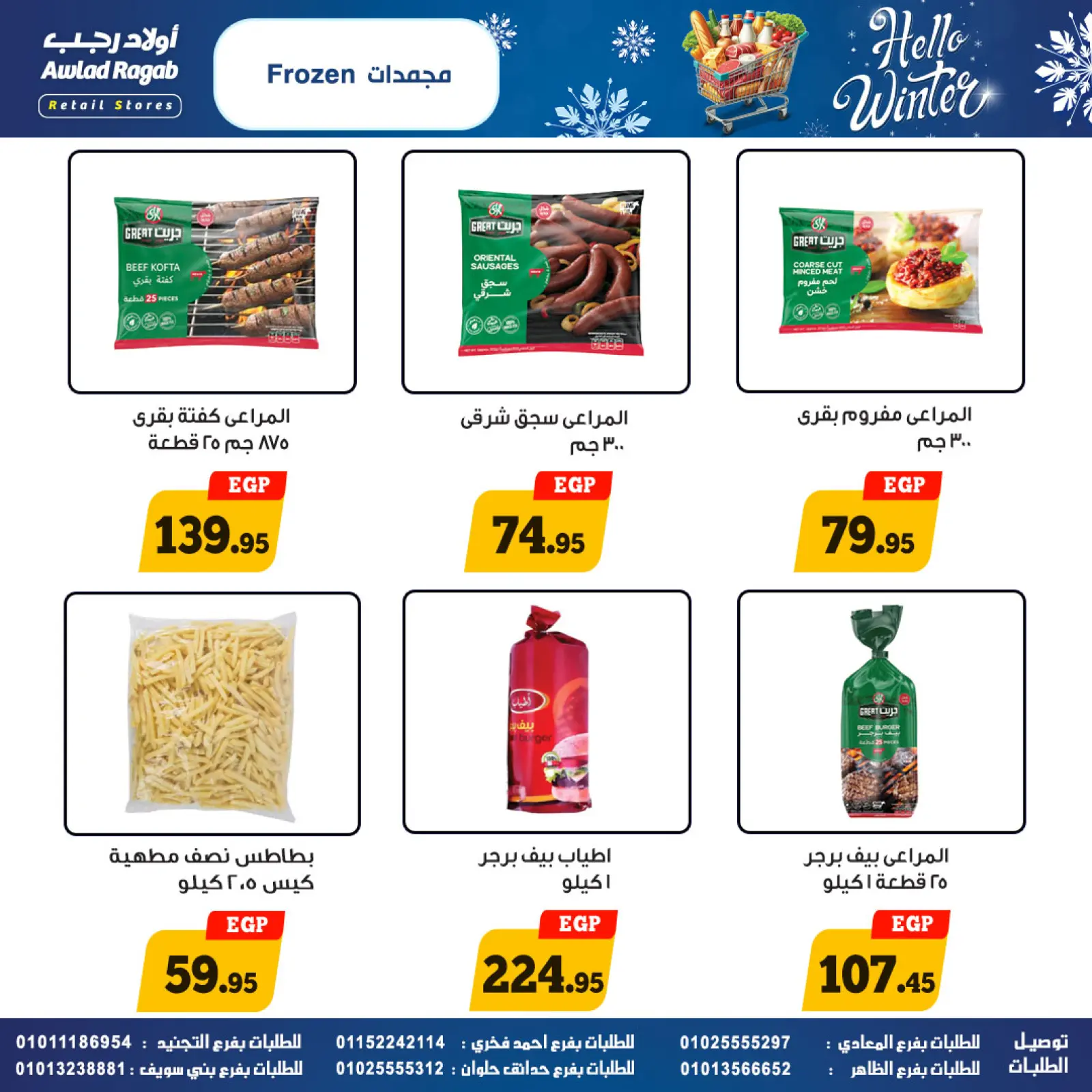 Page 12 dans Offres d'hiver chez Awlad Ragab Egypte