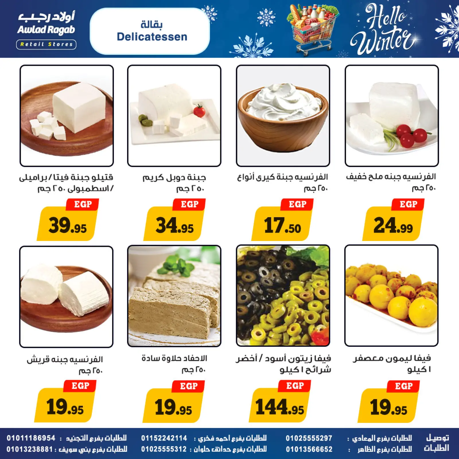 Page 4 dans Offres d'hiver chez Awlad Ragab Egypte