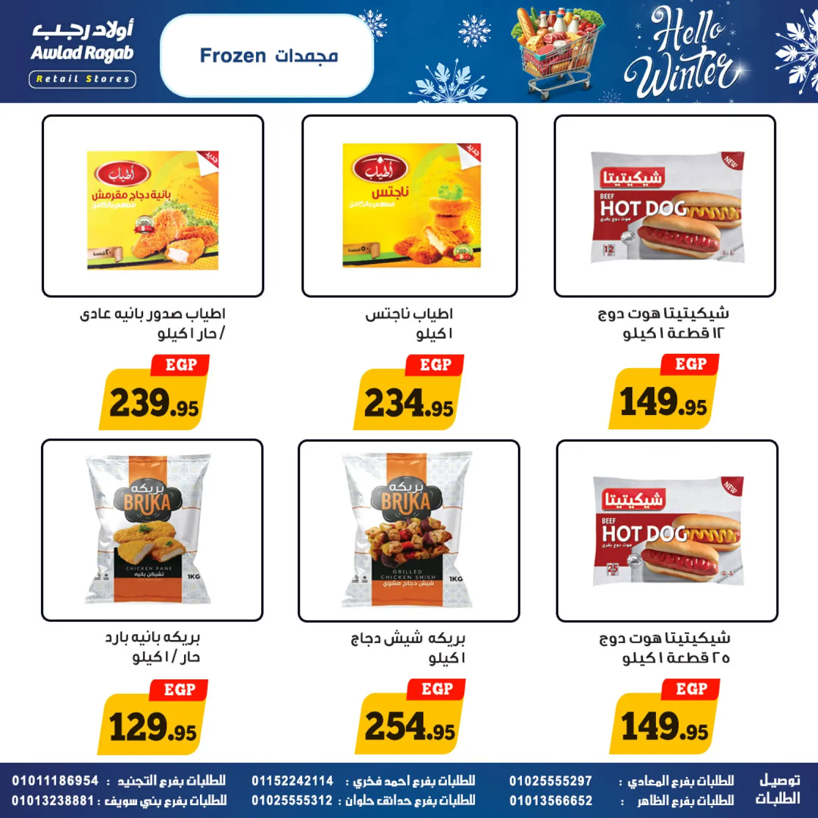 Page 13 dans Offres d'hiver chez Awlad Ragab Egypte