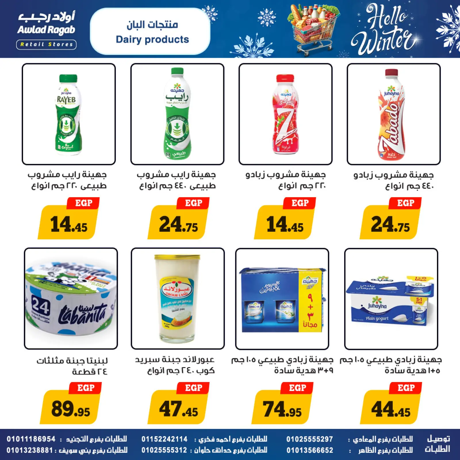 Page 11 dans Offres d'hiver chez Awlad Ragab Egypte