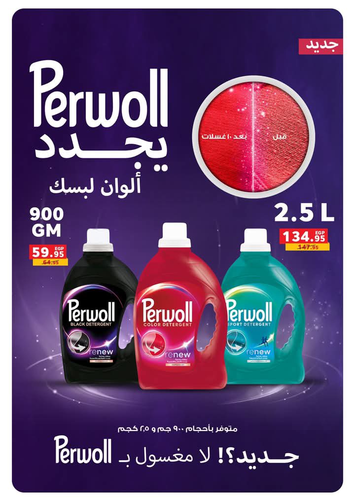 عروض أولاد المحلاوى مصر من 25 حتى 30 نوفمبر 2025 عروض سوبر نوفمبر