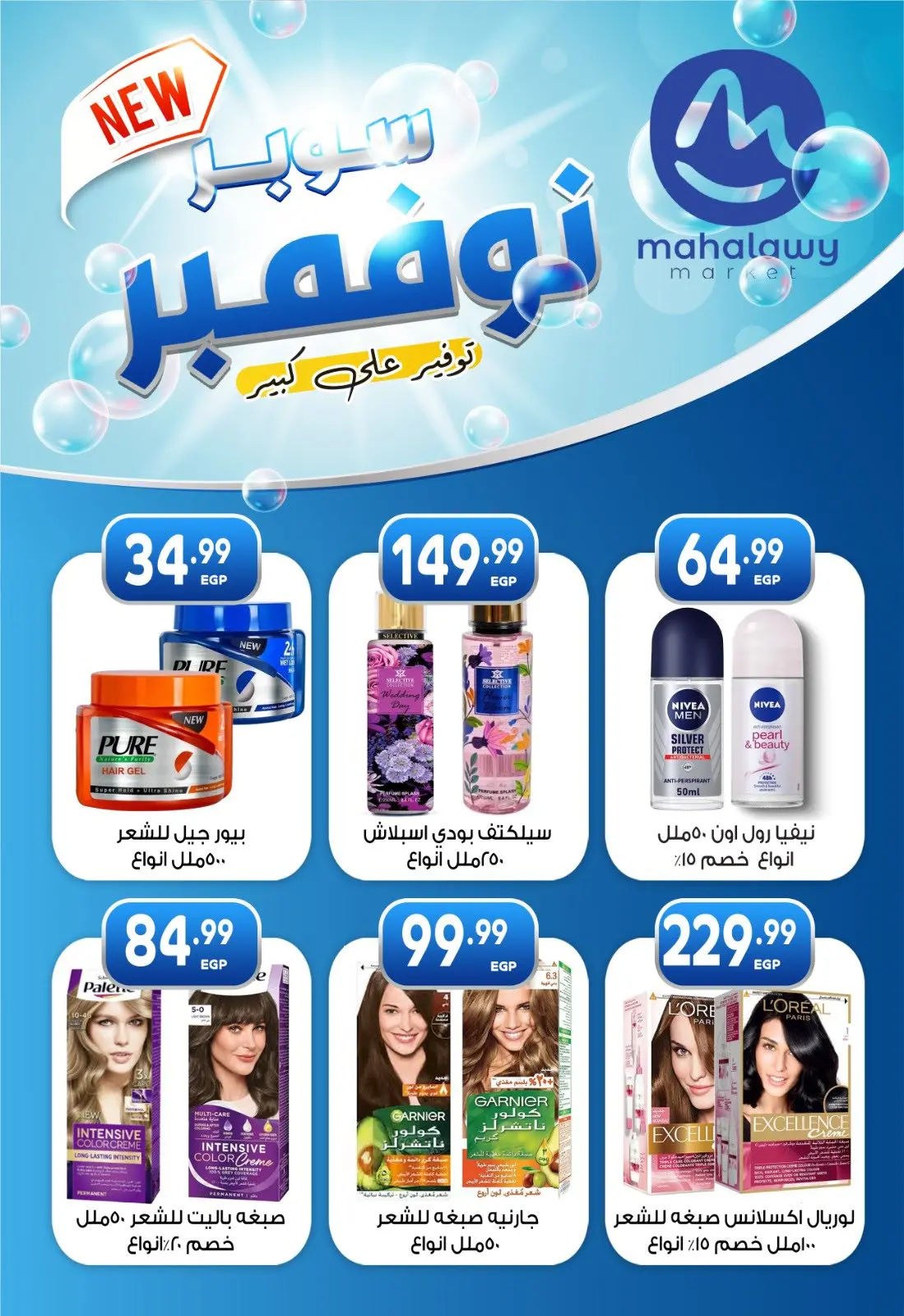 Page 6 dans Offres du Super Novembre chez El mhallawy Sons Egypte