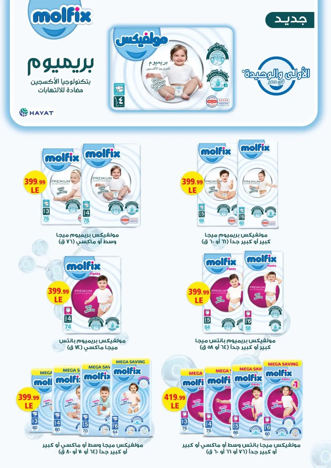 Page 18 dans Offres du Super Novembre chez El mhallawy Sons Egypte