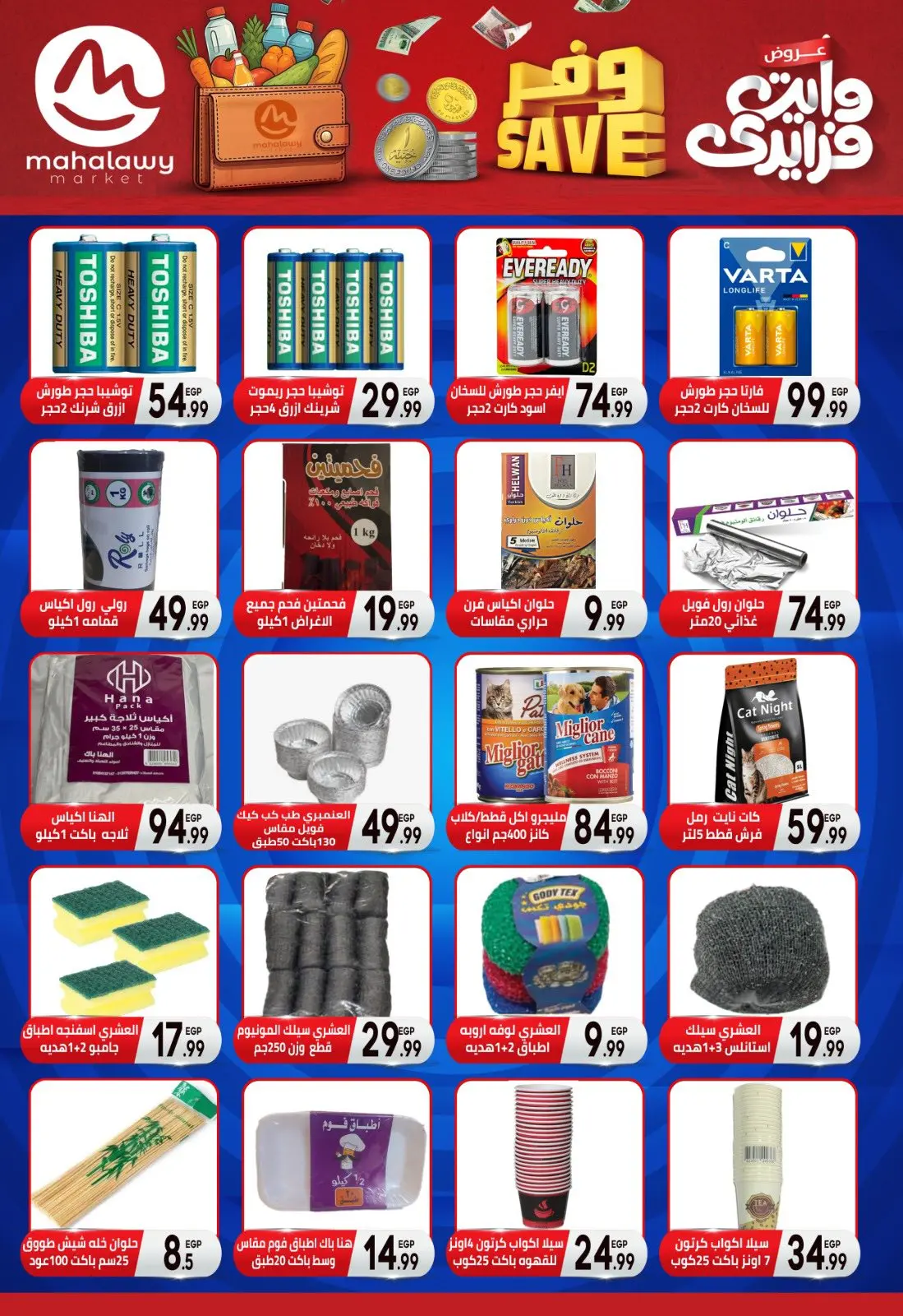 Page 9 dans Offres du Super Novembre chez El mhallawy Sons Egypte