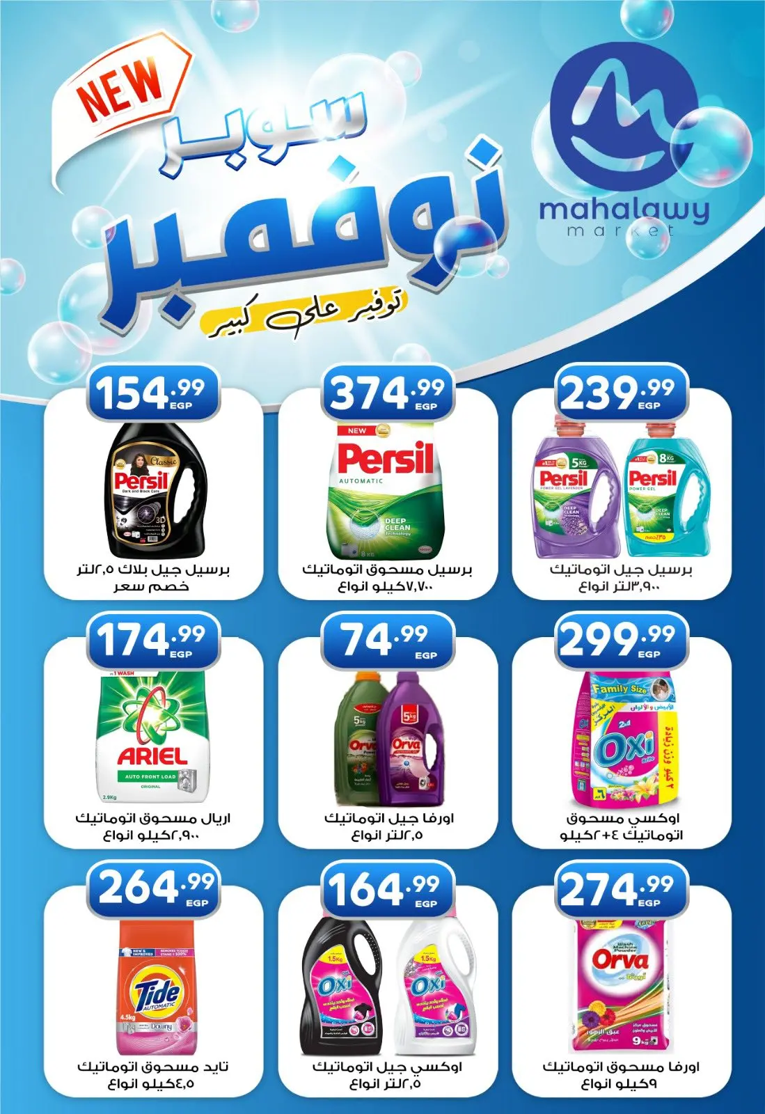 Page 1 dans Offres du Super Novembre chez El mhallawy Sons Egypte