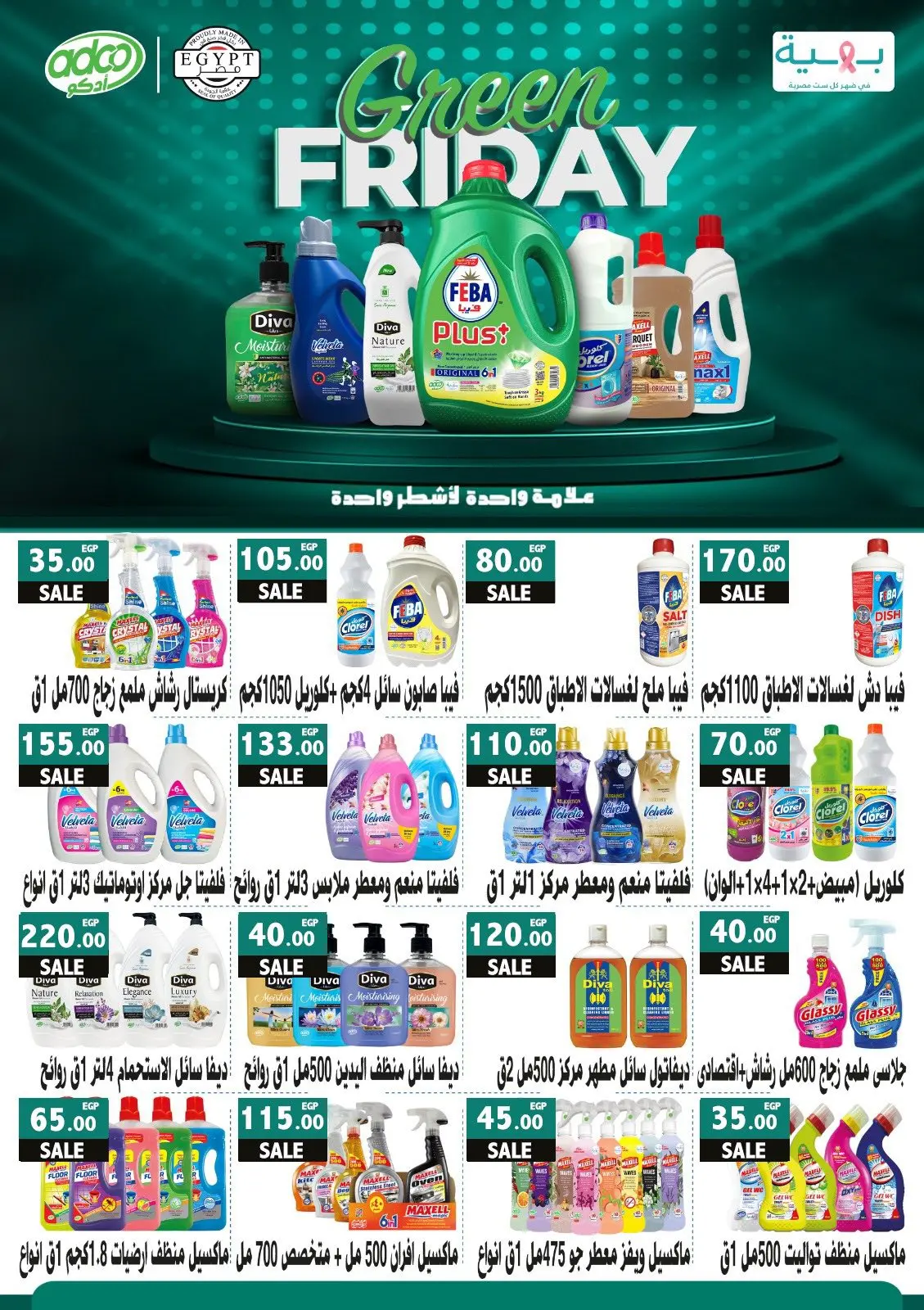 Page 19 dans Offres du Super Novembre chez El mhallawy Sons Egypte