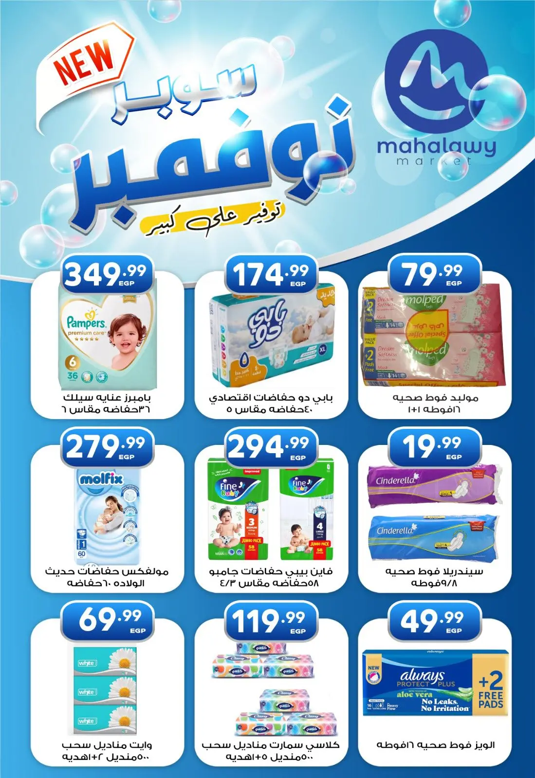 Page 2 dans Offres du Super Novembre chez El mhallawy Sons Egypte