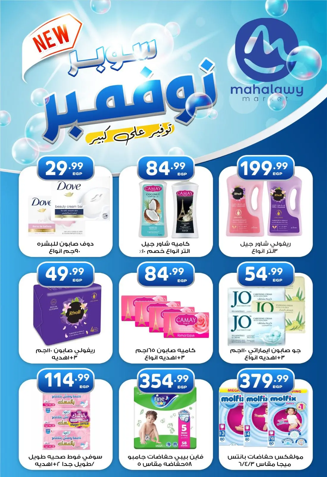 Page 8 dans Offres du Super Novembre chez El mhallawy Sons Egypte