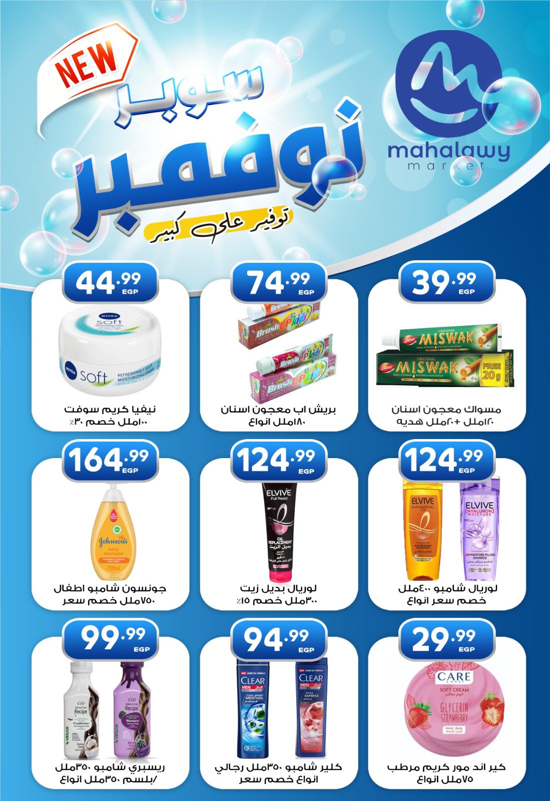 عروض أولاد المحلاوى مصر من 25 حتى 30 نوفمبر 2025 عروض سوبر نوفمبر