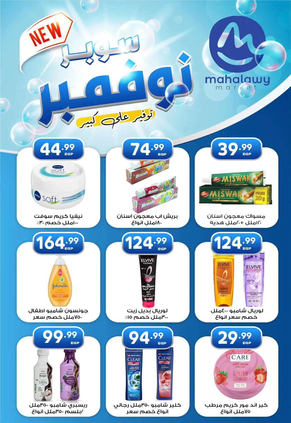 Page 7 dans Offres du Super Novembre chez El mhallawy Sons Egypte