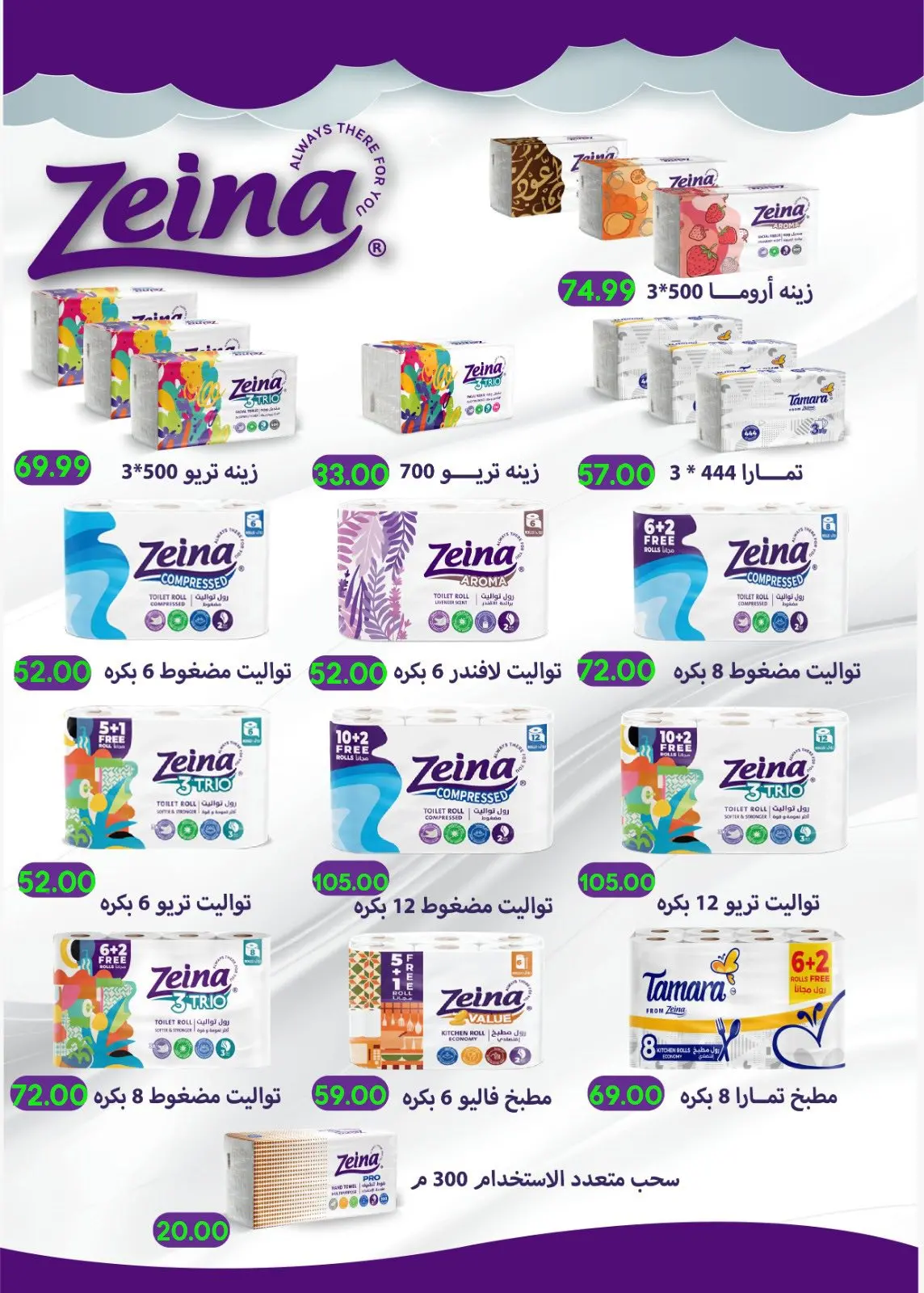 Page 16 dans Offres du Super Novembre chez El mhallawy Sons Egypte