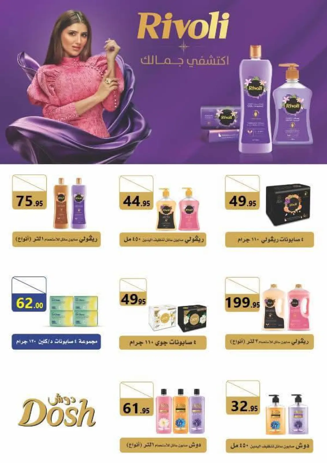 عروض أولاد المحلاوى مصر من 25 حتى 30 نوفمبر 2025 عروض سوبر نوفمبر - صفحة 14