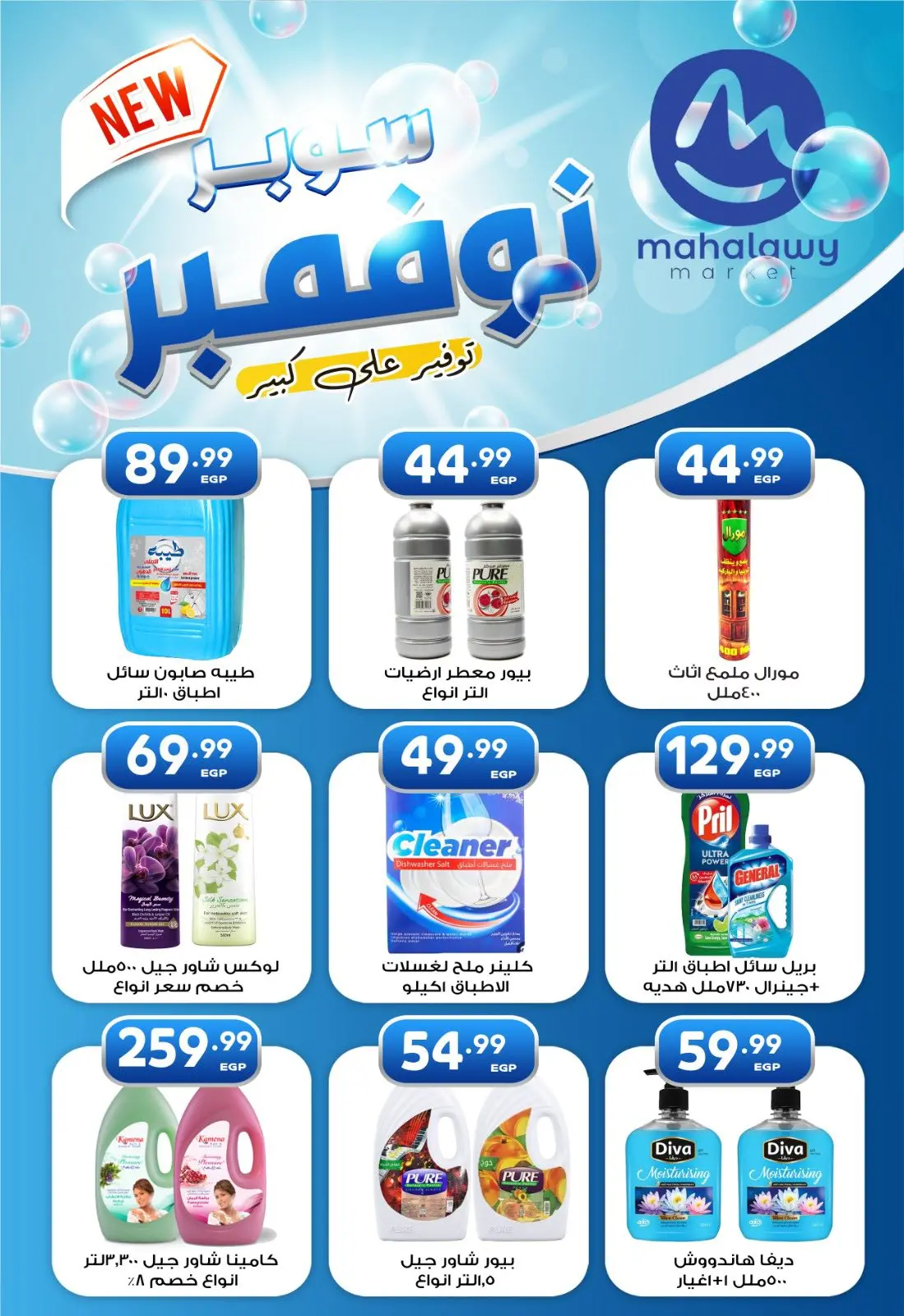 Page 5 dans Offres du Super Novembre chez El mhallawy Sons Egypte