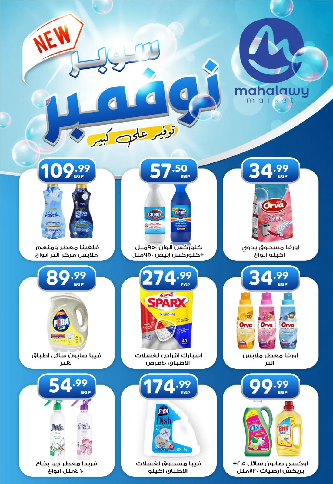 Page 4 dans Offres du Super Novembre chez El mhallawy Sons Egypte