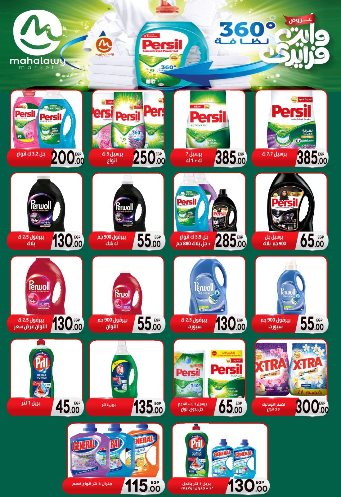 عروض أولاد المحلاوى مصر من 25 حتى 30 نوفمبر 2025 عروض سوبر نوفمبر