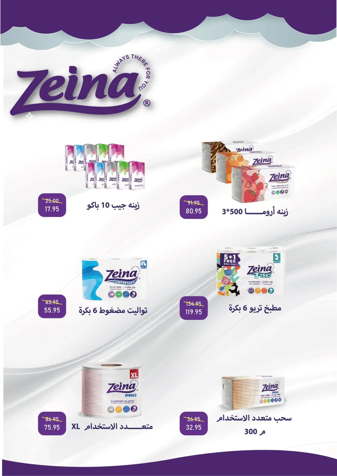 Page 18 in The best winter offers at Exception Market Egypt