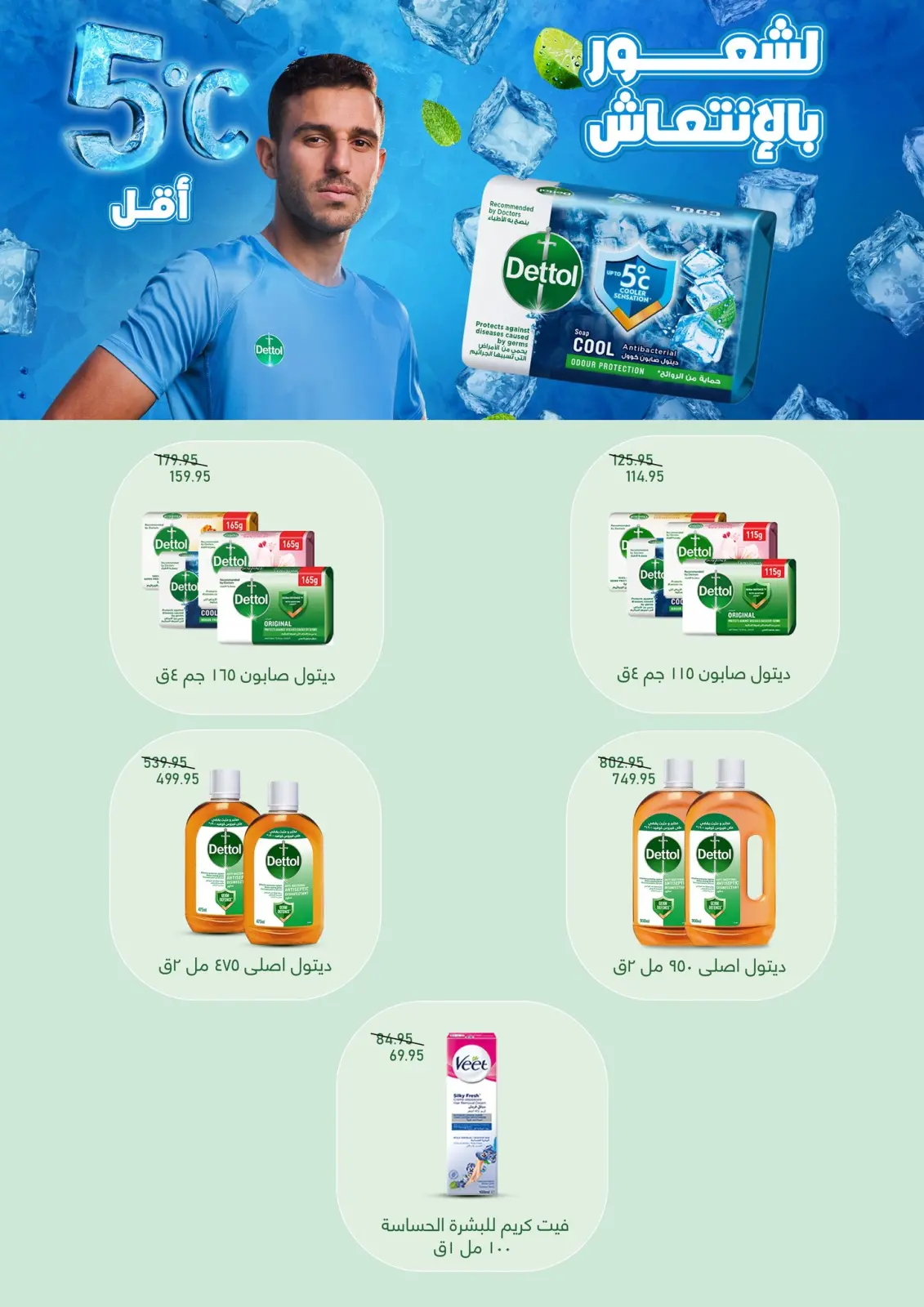 Page 24 in The best winter offers at Exception Market Egypt