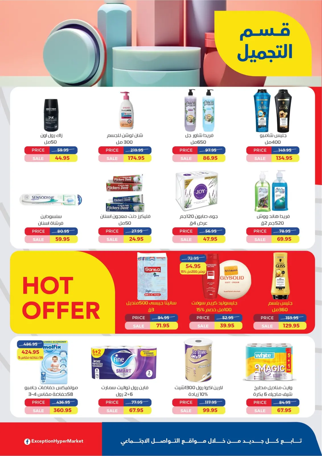 Page 17 in The best winter offers at Exception Market Egypt
