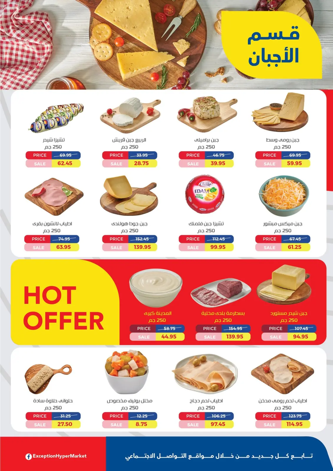 Page 2 in The best winter offers at Exception Market Egypt